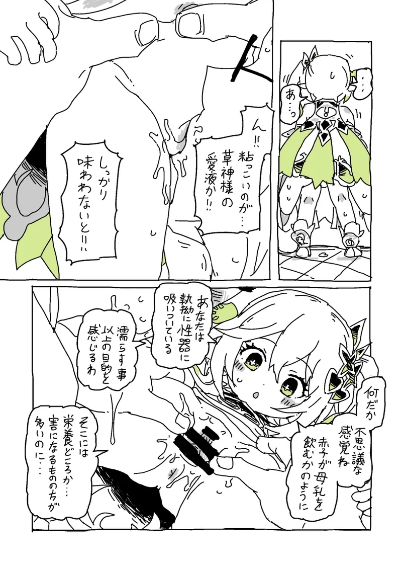 草神のおうちにいらっしゃい - page5