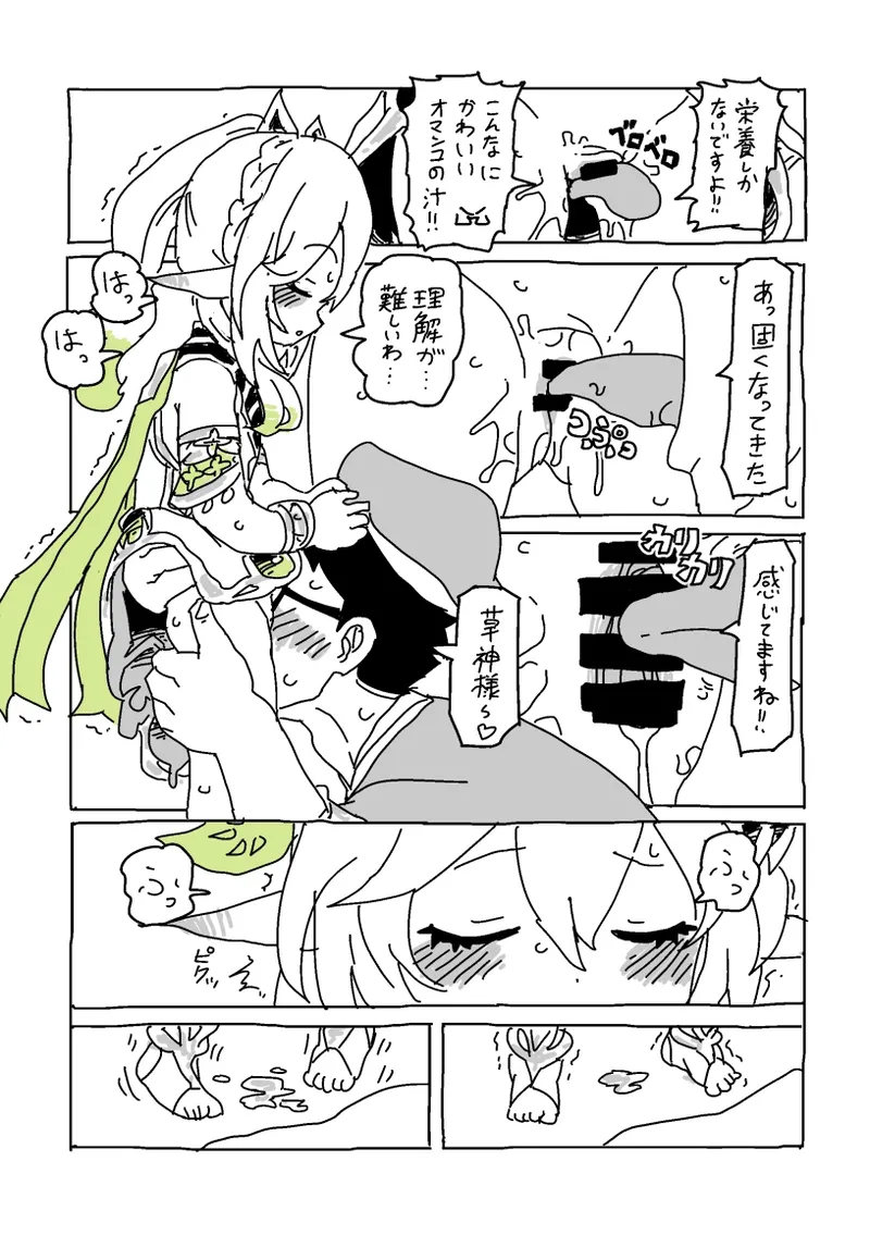 草神のおうちにいらっしゃい - page6