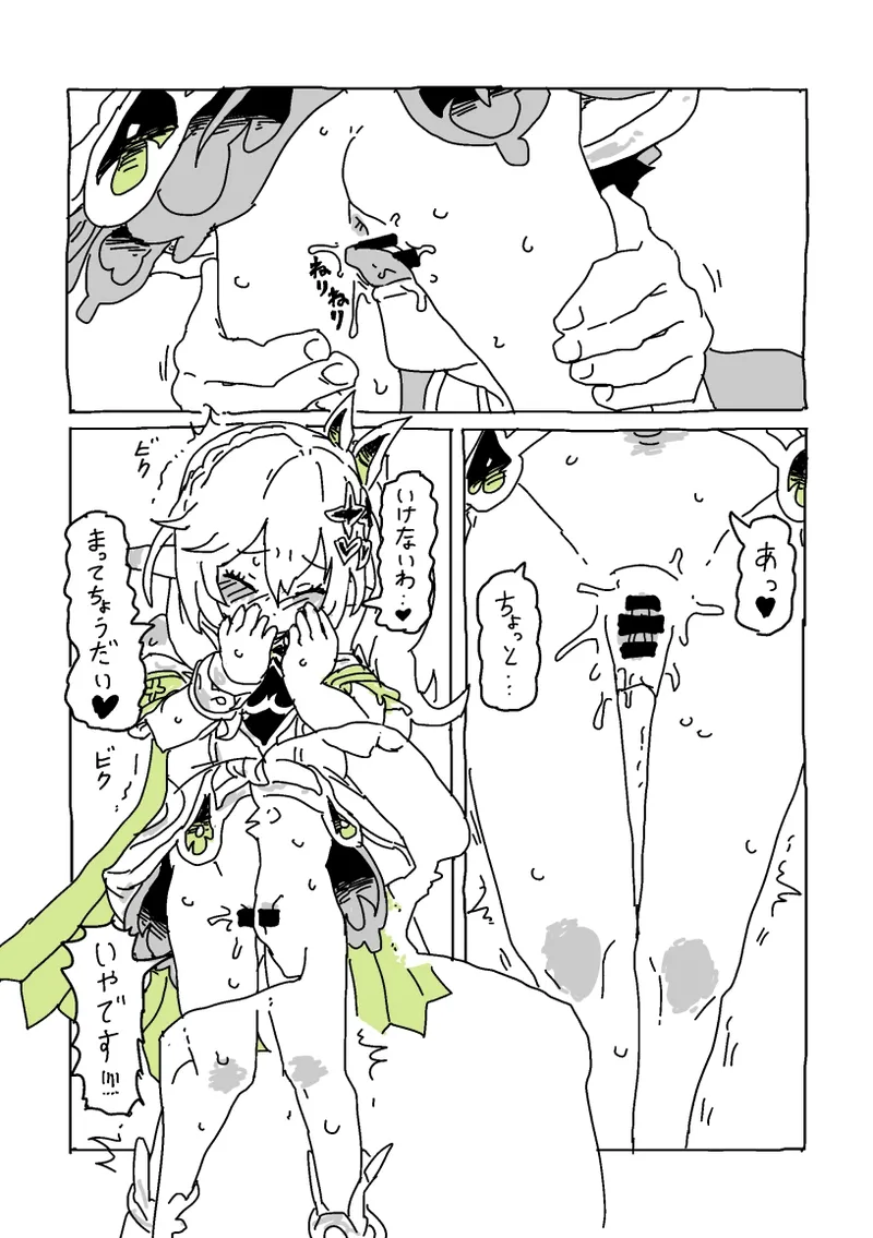 草神のおうちにいらっしゃい - page7