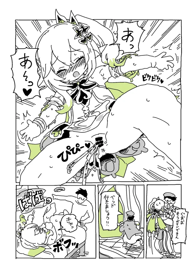 草神のおうちにいらっしゃい - page8