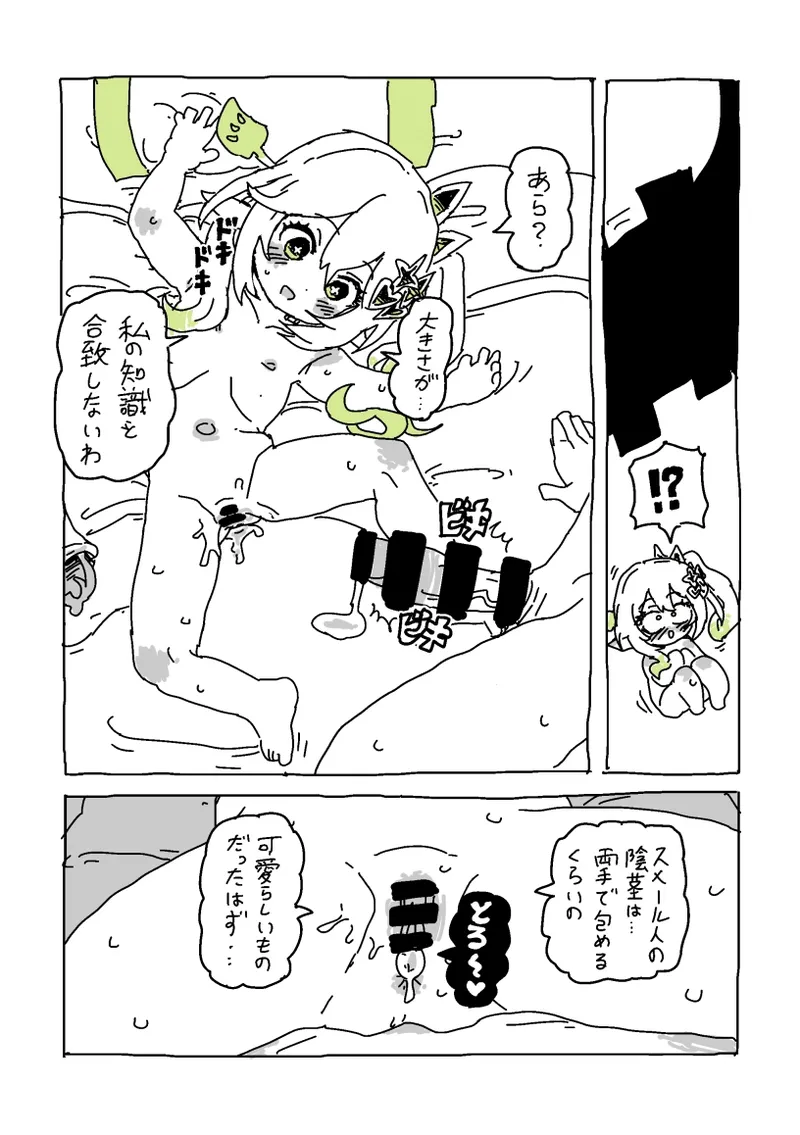 草神のおうちにいらっしゃい - page9