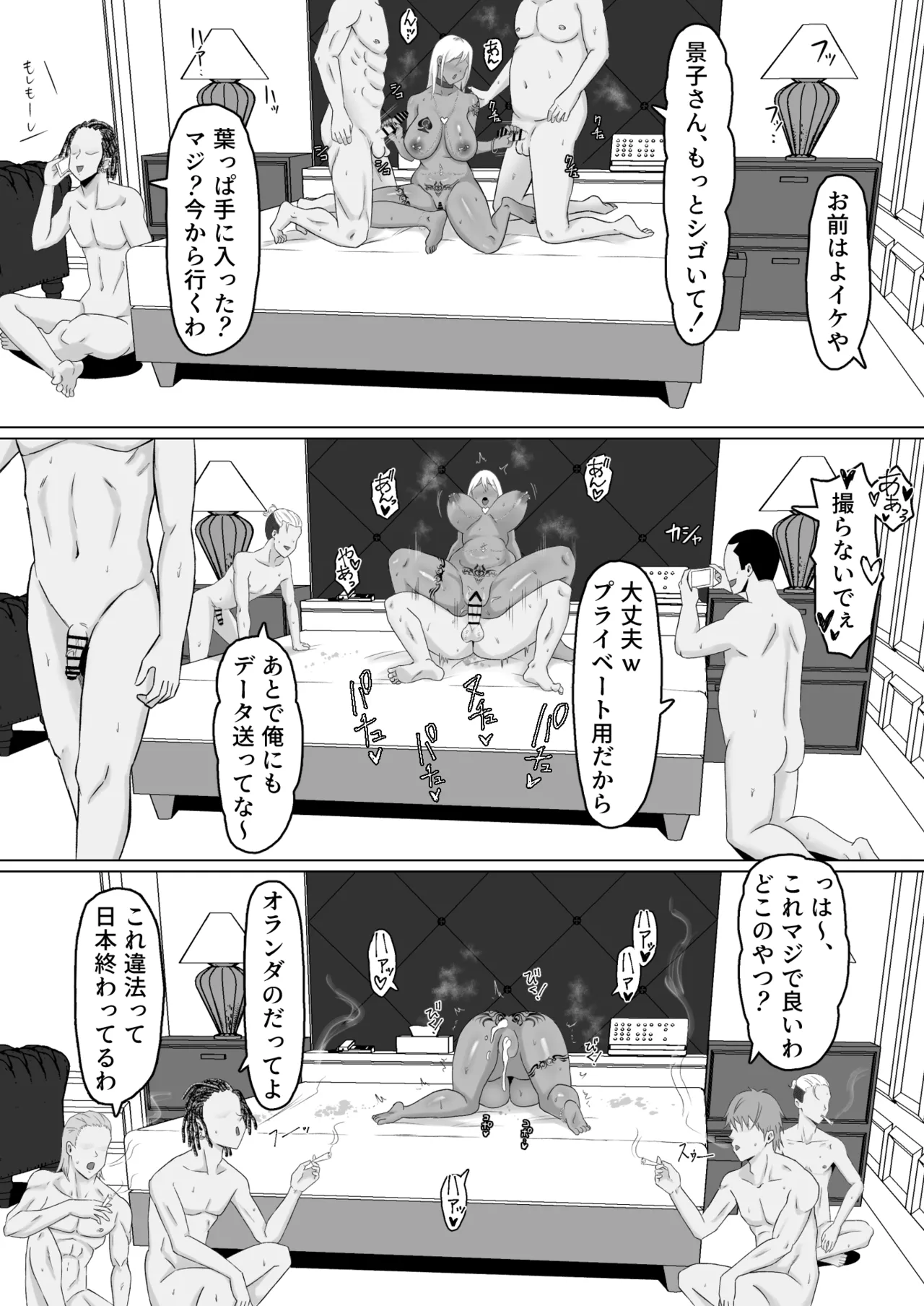 母バナレ4 - page14