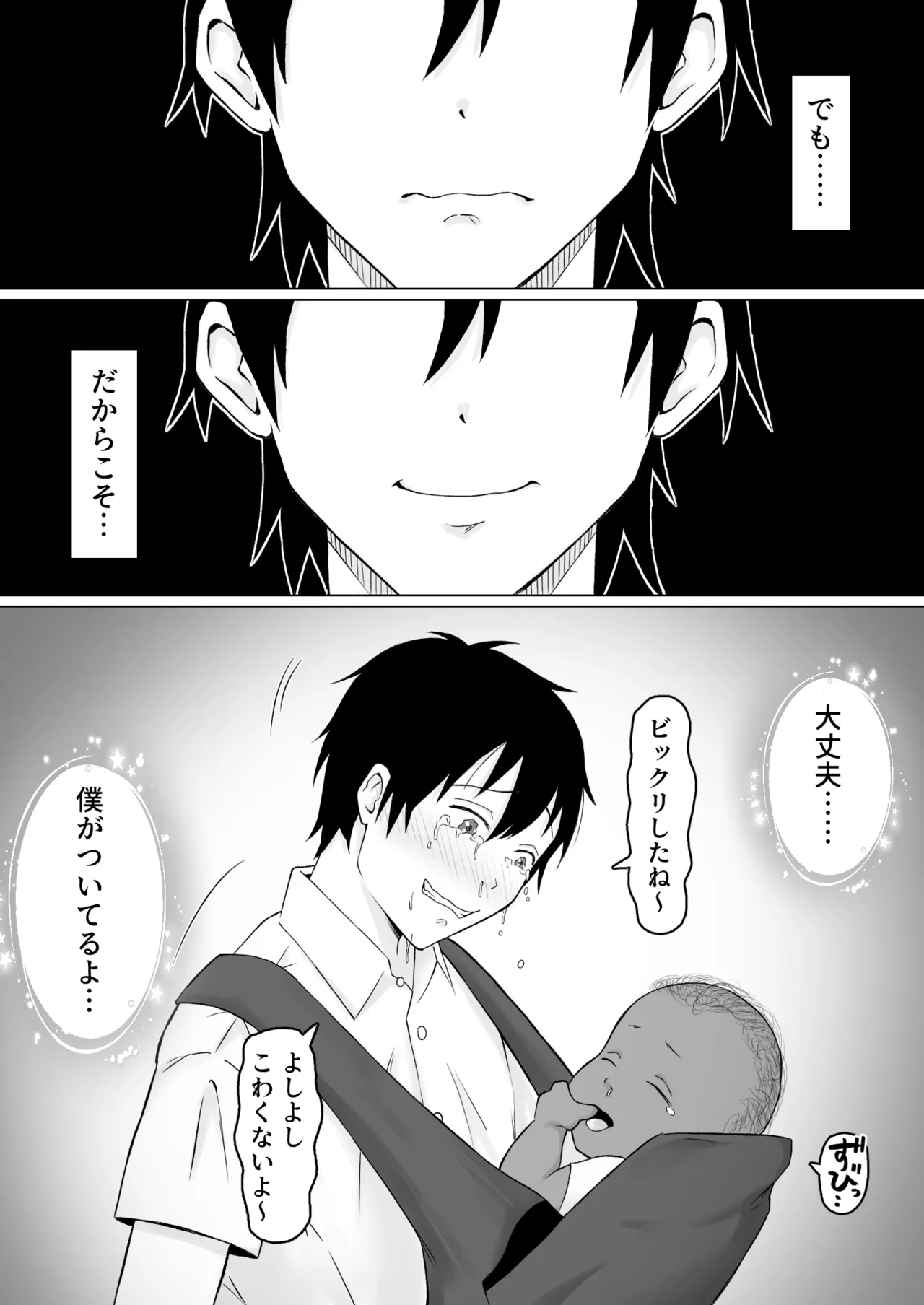 母バナレ4 - page23