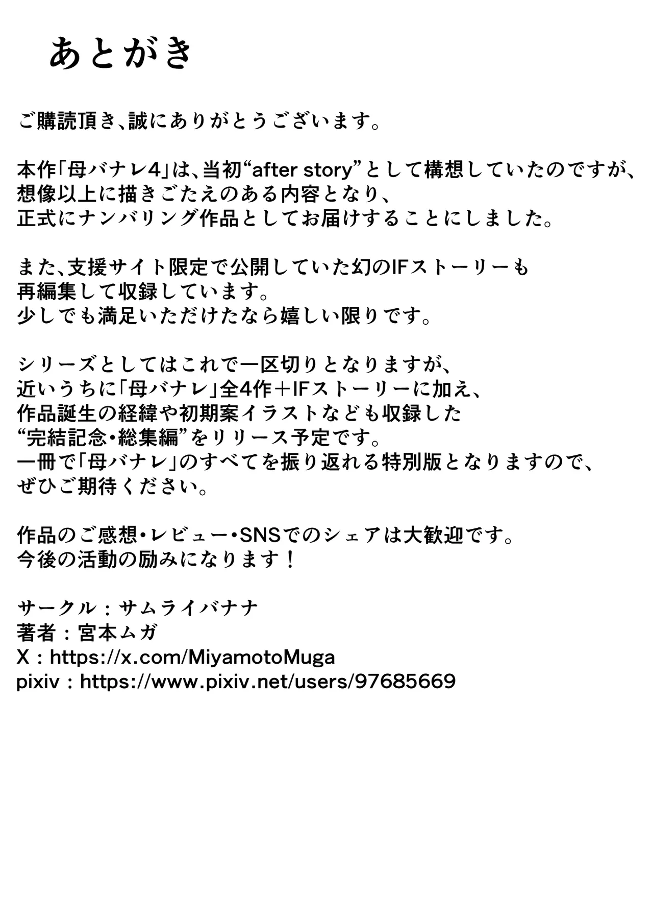 母バナレ4 - page34