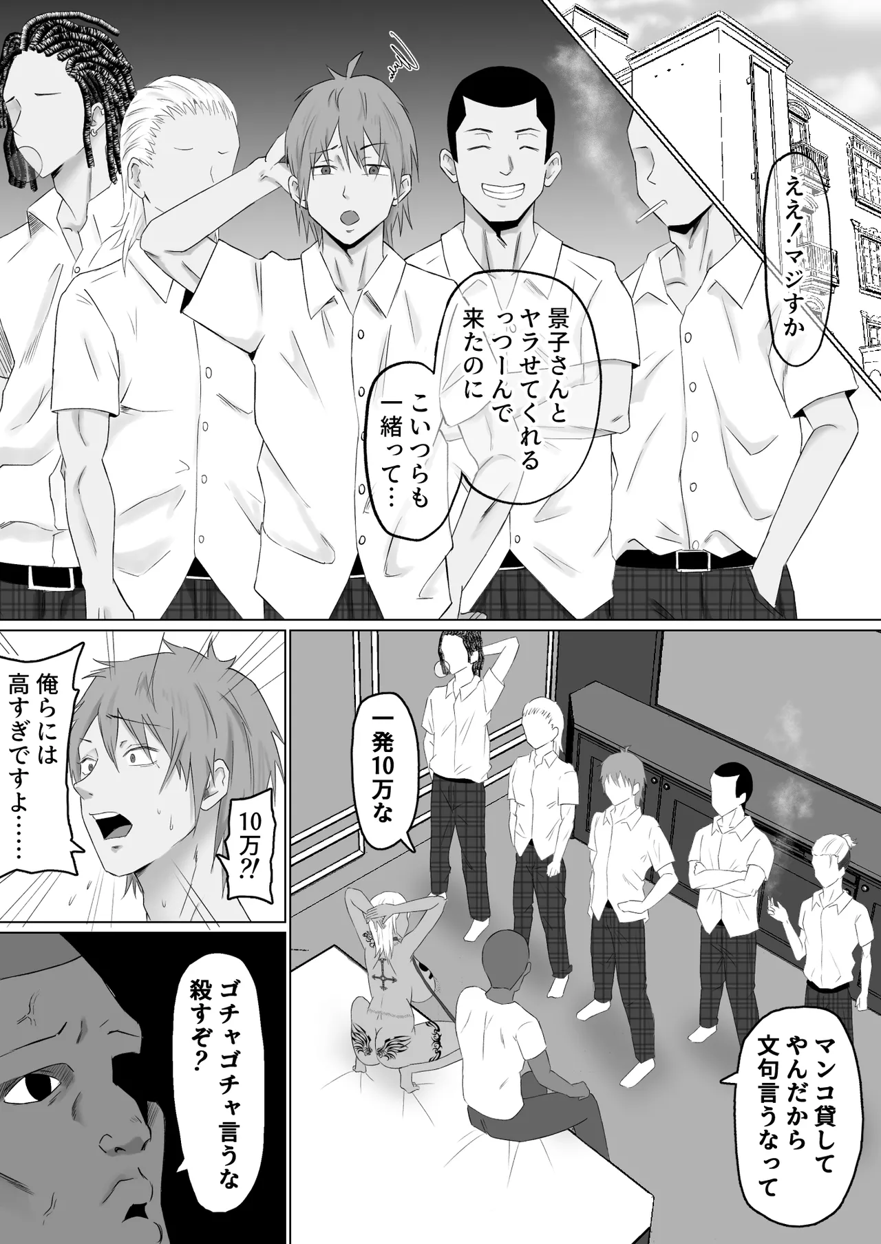母バナレ4 - page5