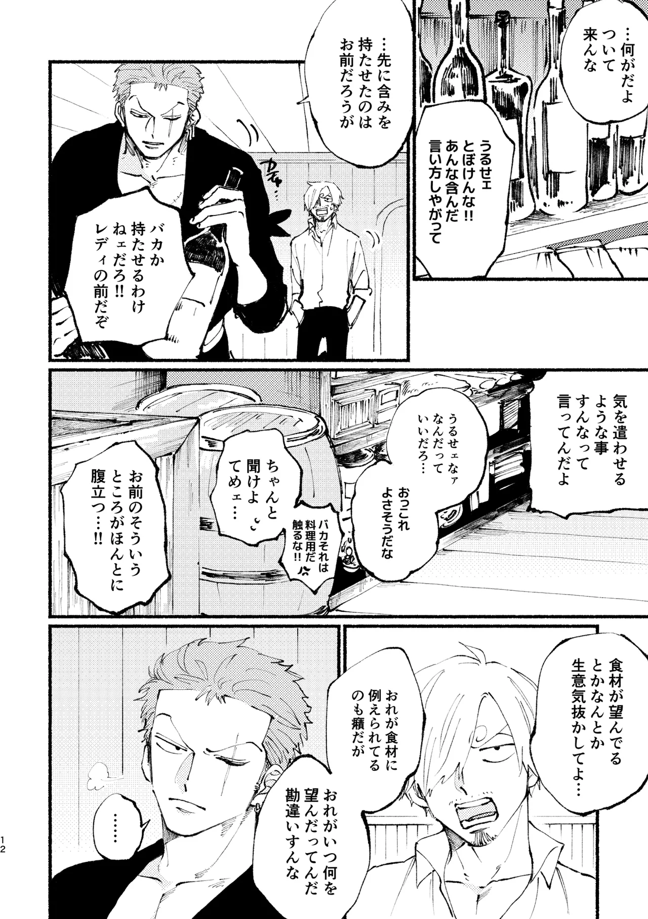 UP to YOU! - page11