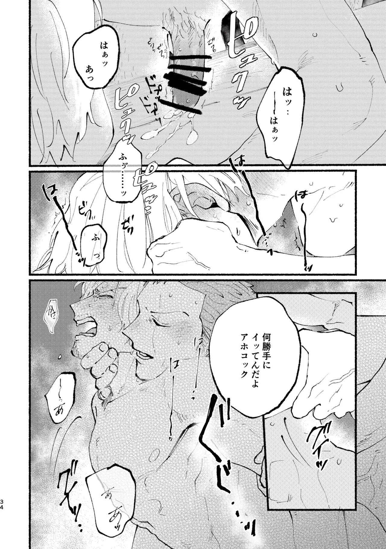 UP to YOU! - page33