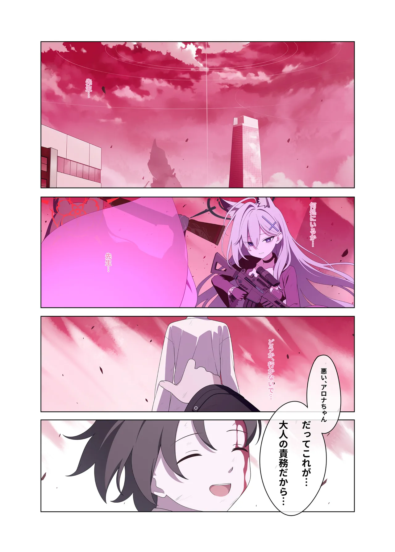 人工知能が恋に中毒しちゃう - page3
