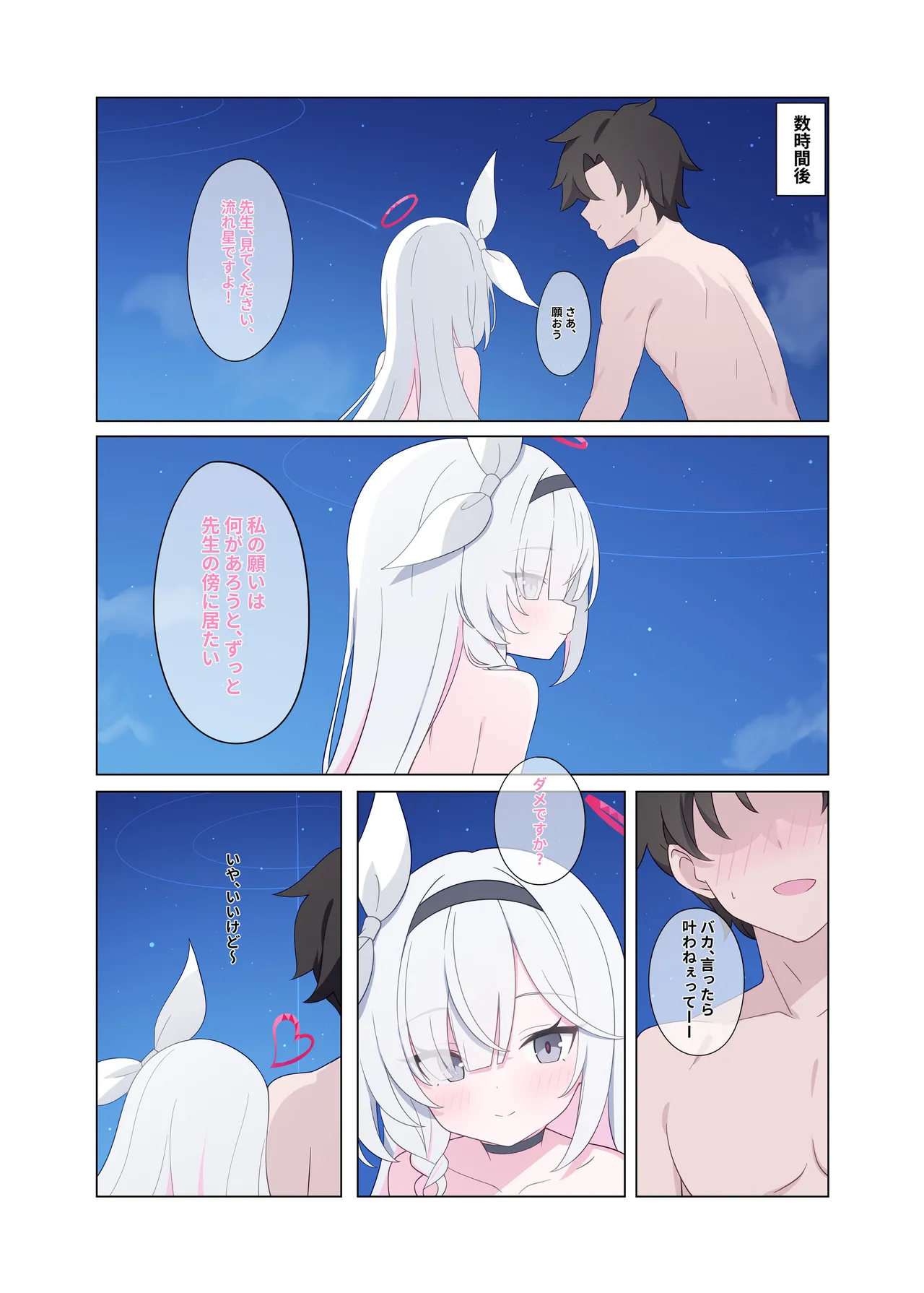 人工知能が恋に中毒しちゃう - page36