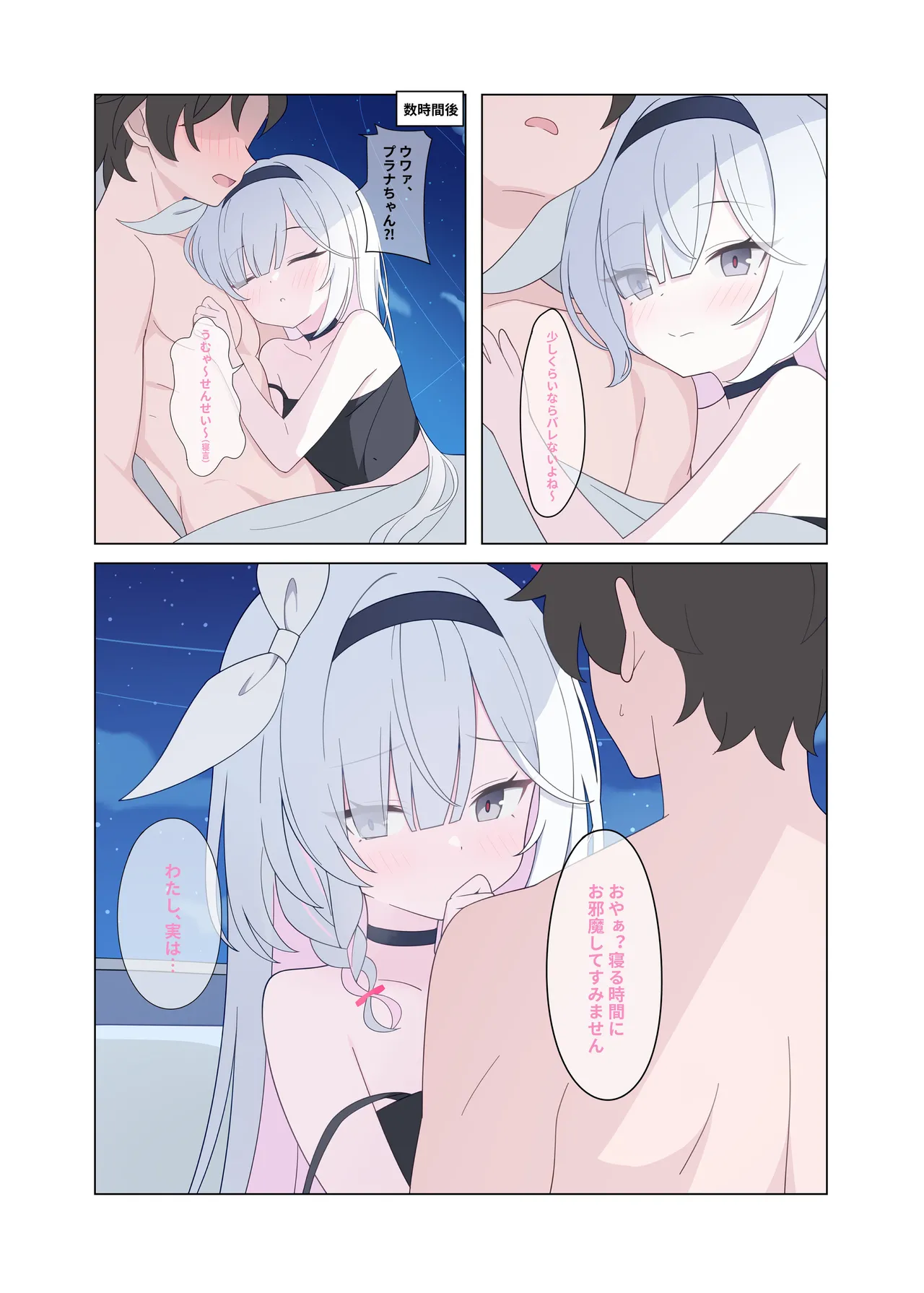 人工知能が恋に中毒しちゃう - page6