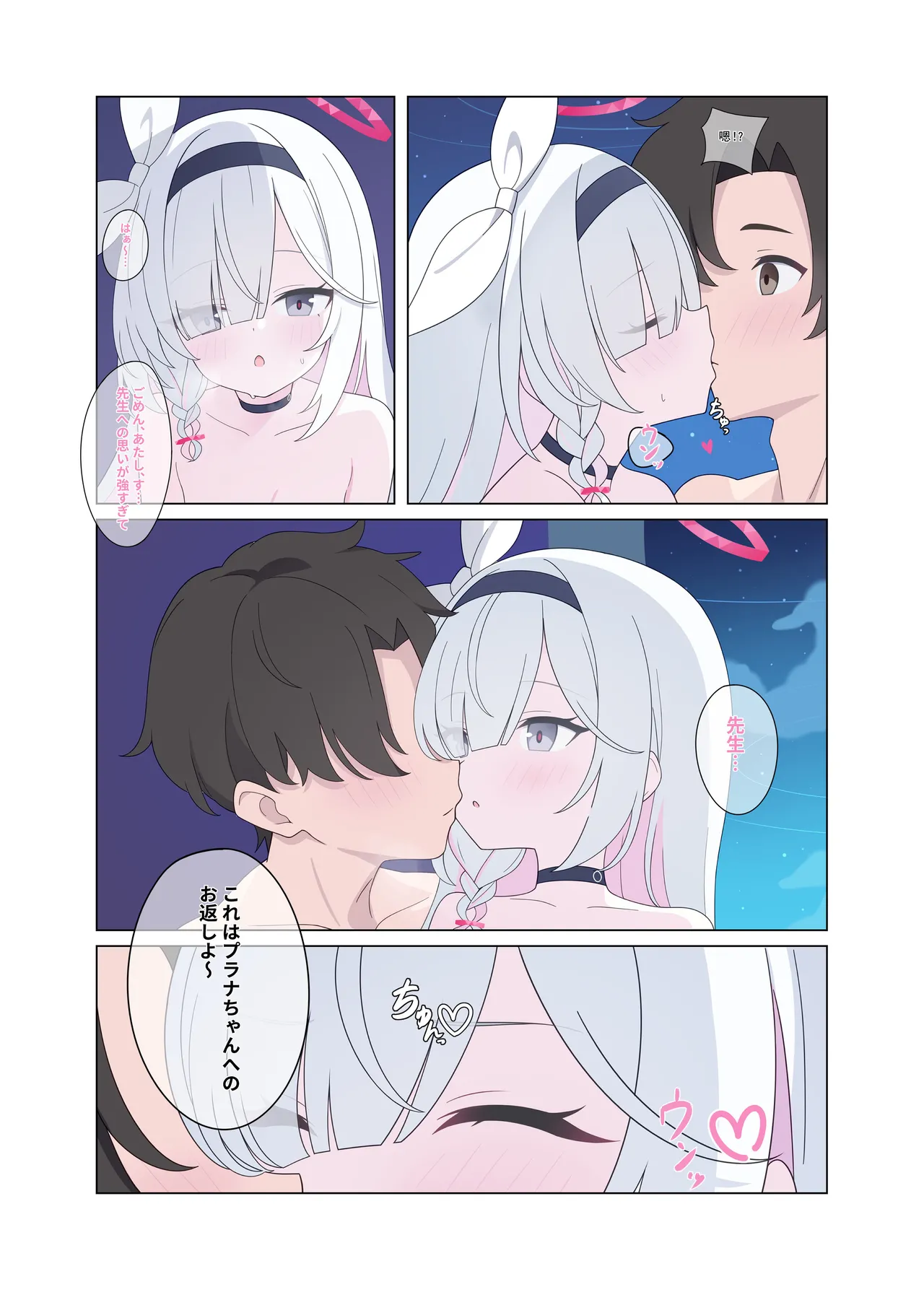 人工知能が恋に中毒しちゃう - page7