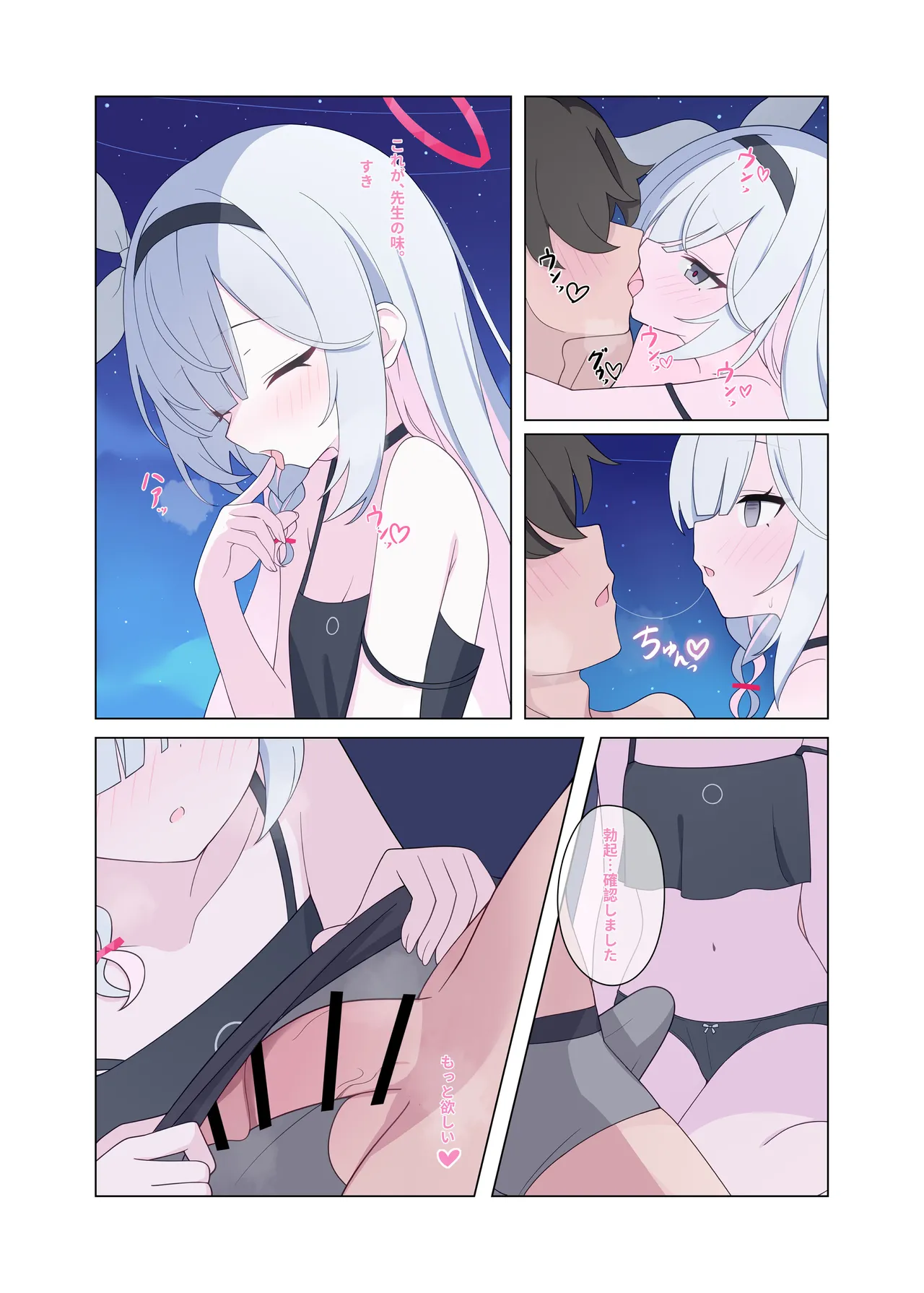 人工知能が恋に中毒しちゃう - page8