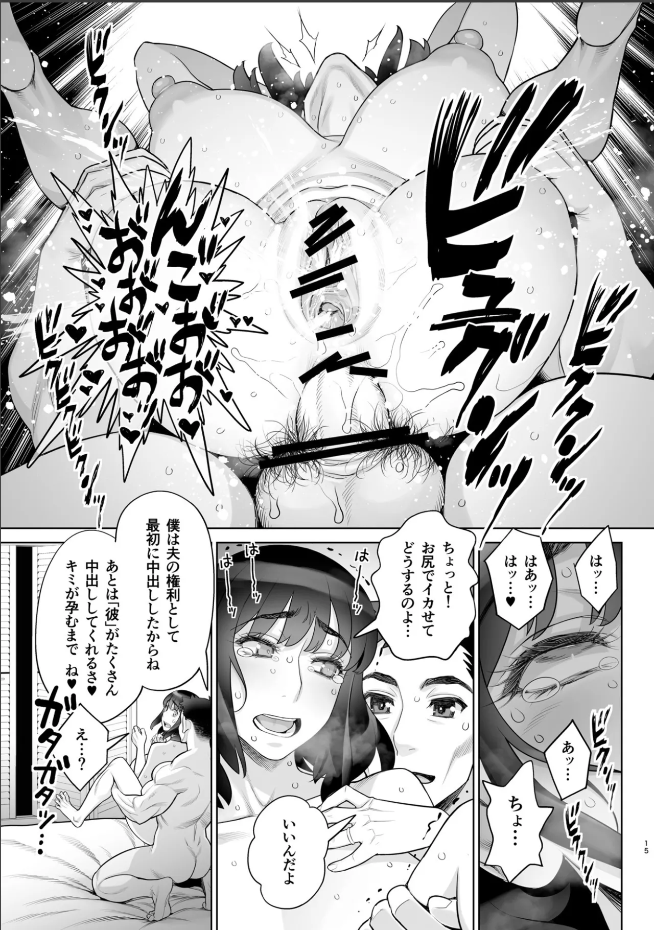 美人妻 槇村由佳莉シリーズ7 息子の同級生と夫公認孕まセックス - page14