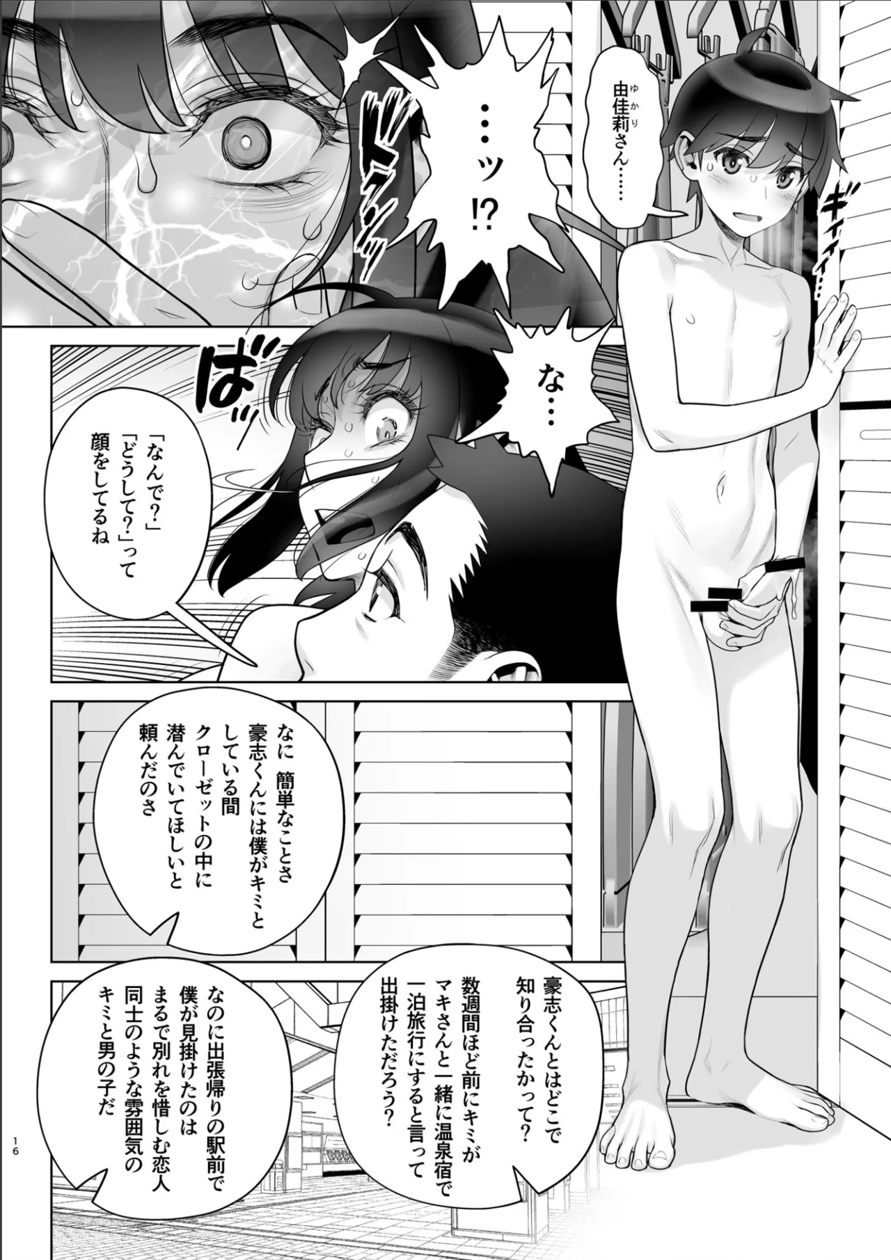 美人妻 槇村由佳莉シリーズ7 息子の同級生と夫公認孕まセックス - page15