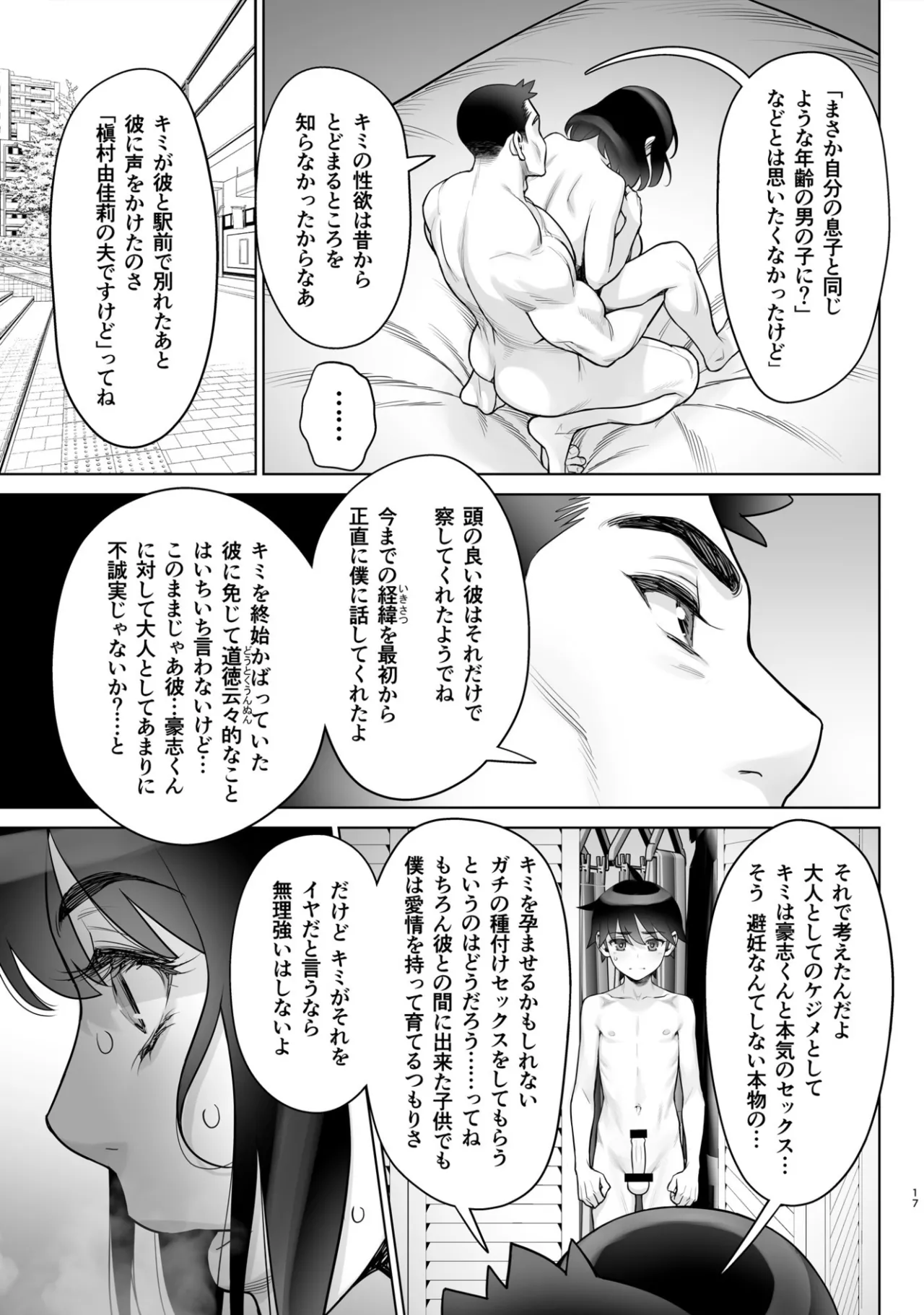 美人妻 槇村由佳莉シリーズ7 息子の同級生と夫公認孕まセックス - page16