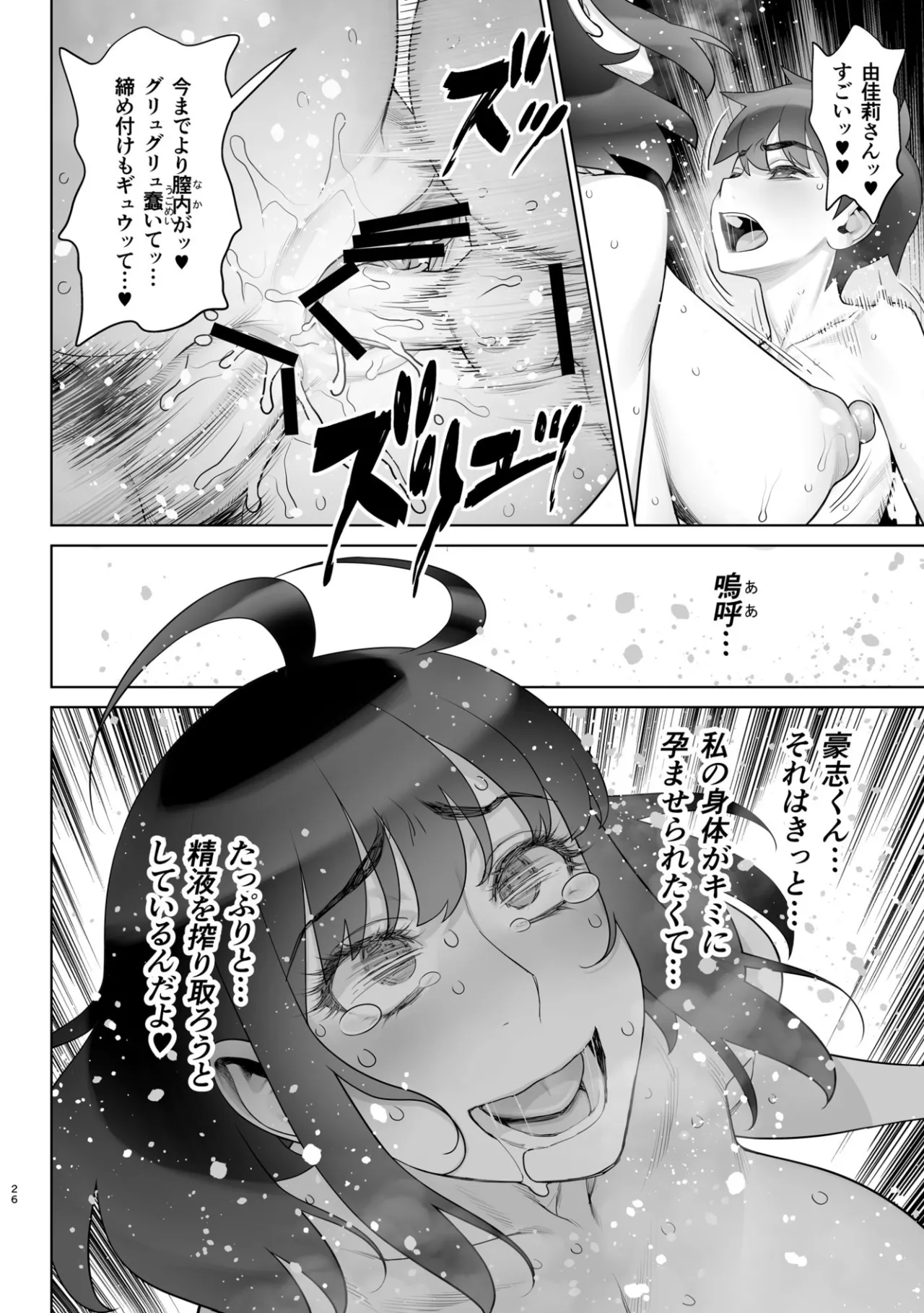 美人妻 槇村由佳莉シリーズ7 息子の同級生と夫公認孕まセックス - page25