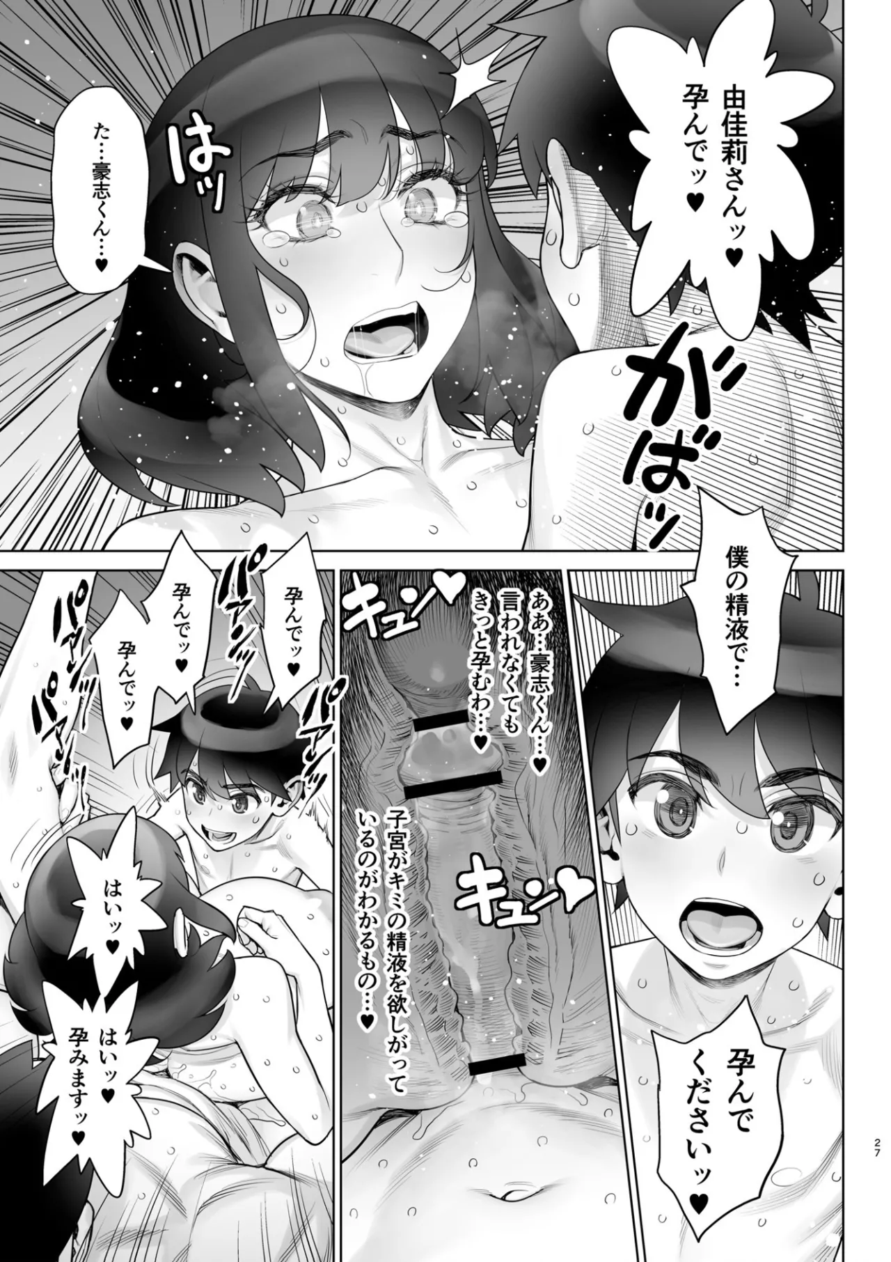 美人妻 槇村由佳莉シリーズ7 息子の同級生と夫公認孕まセックス - page26