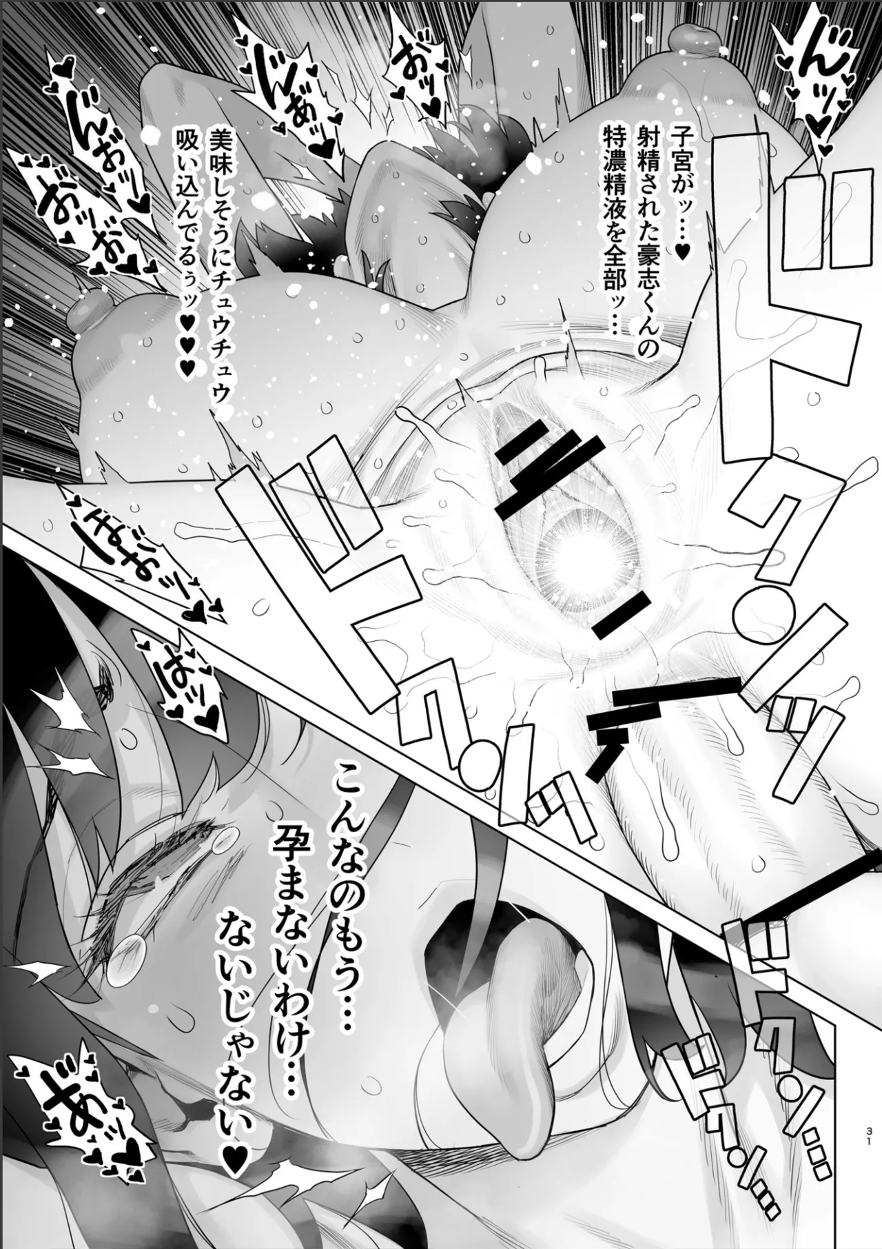 美人妻 槇村由佳莉シリーズ7 息子の同級生と夫公認孕まセックス - page30