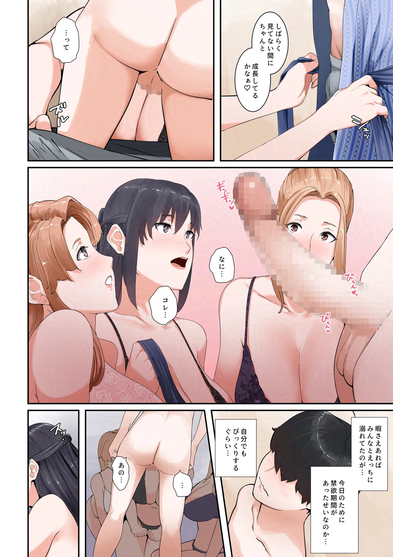 いちゃらぶ - page13