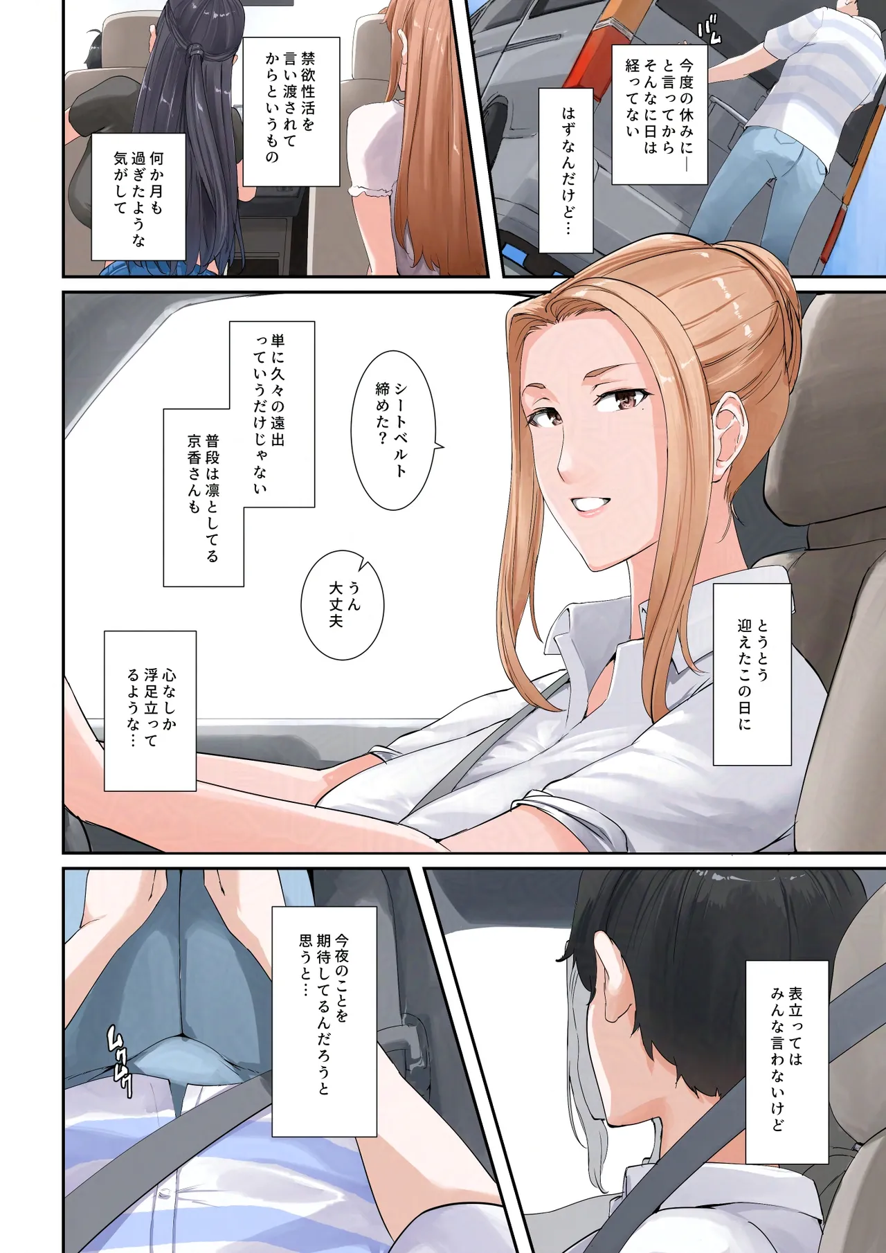 いちゃらぶ - page3