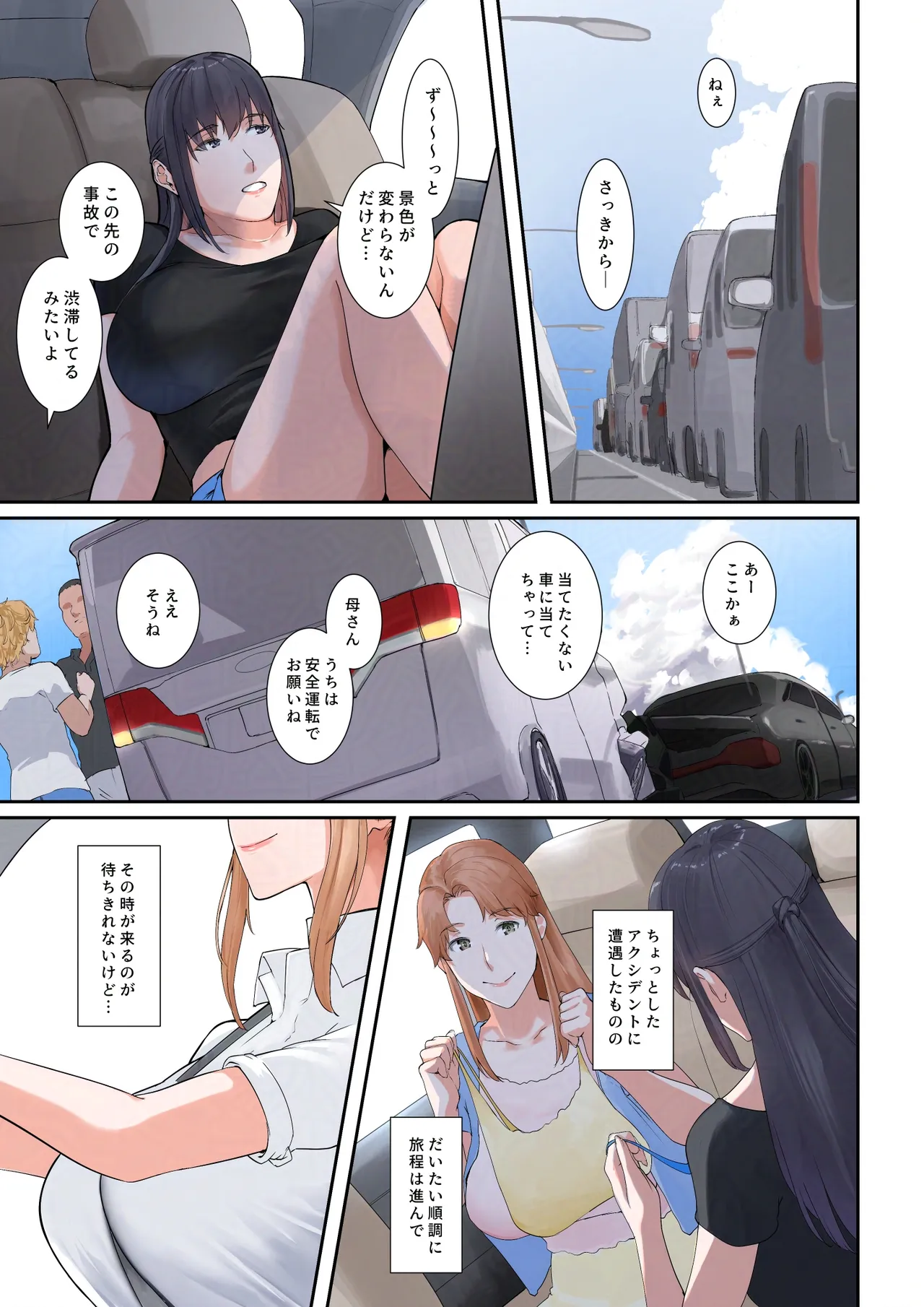 いちゃらぶ - page4