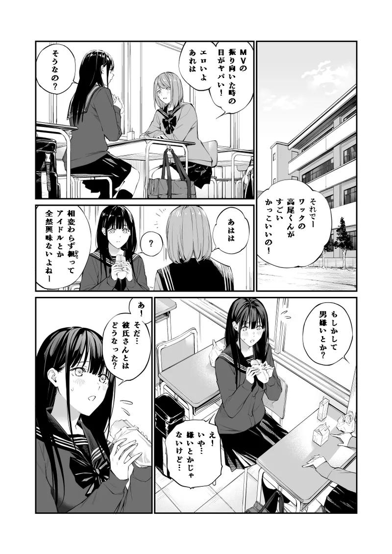 おじさんで埋める穴 - page3