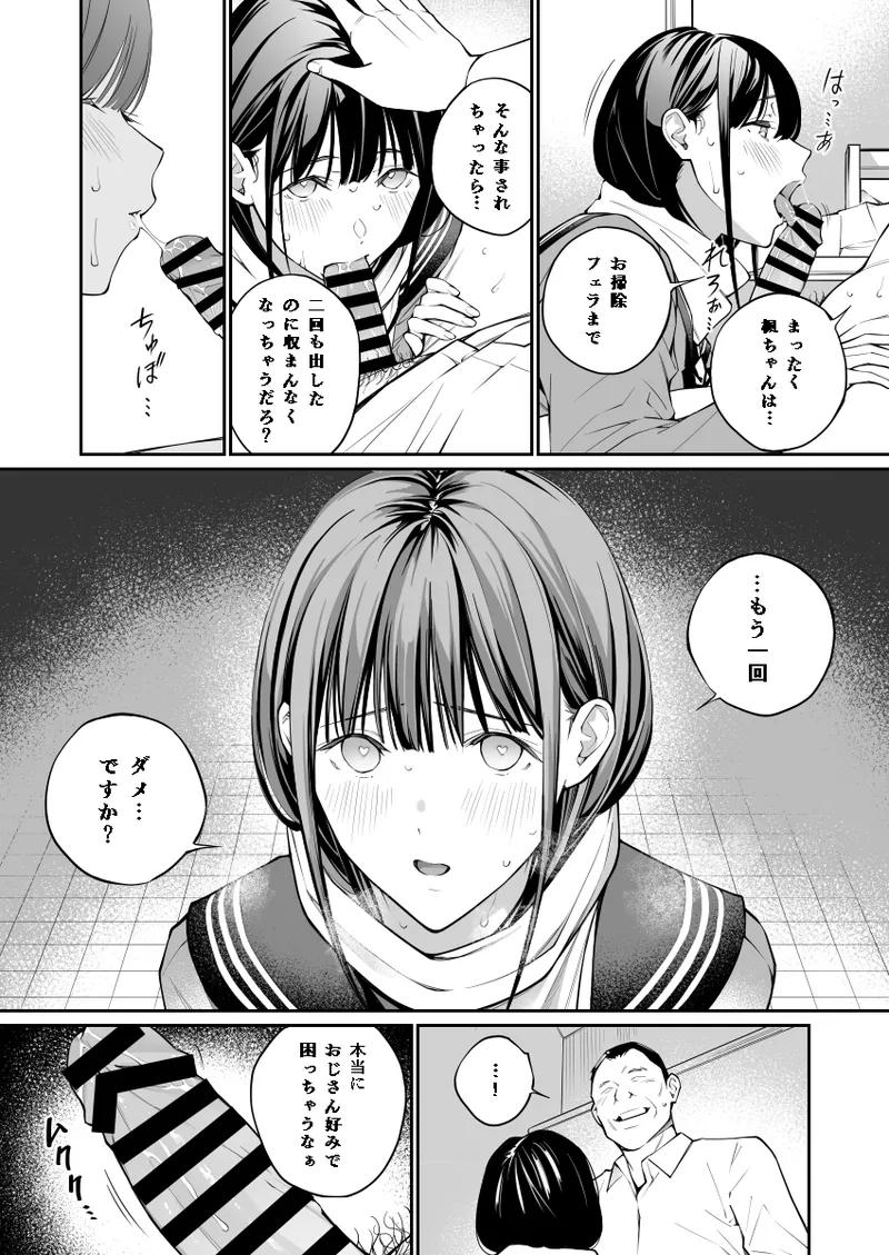 おじさんで埋める穴 - page35