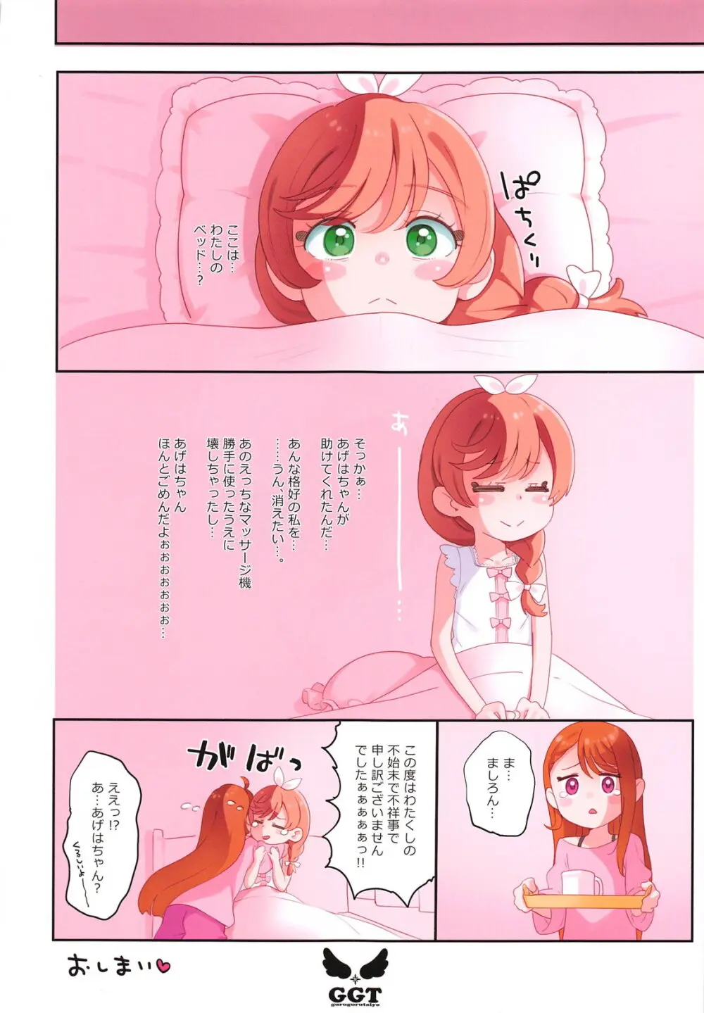 ましろのないしょ3 - page21