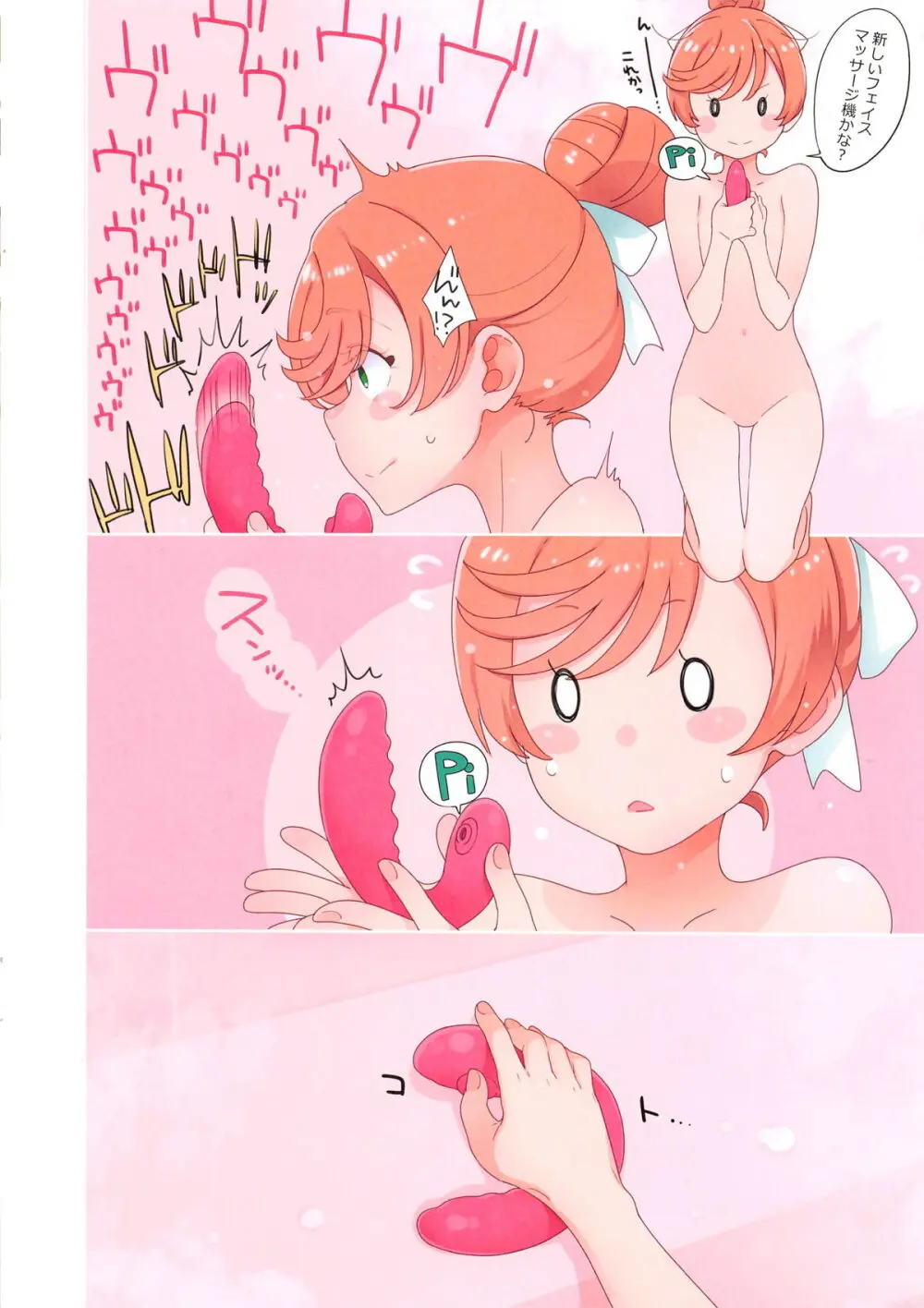 ましろのないしょ2 - page3
