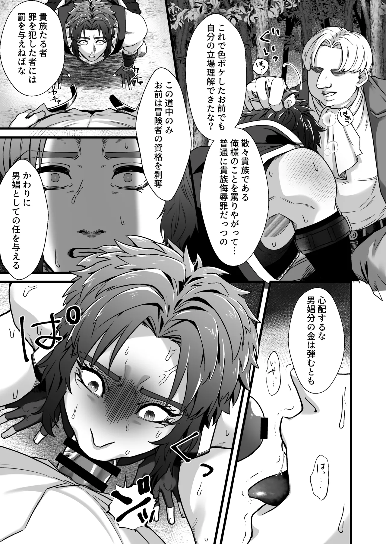拳闘士堕ちる - page10