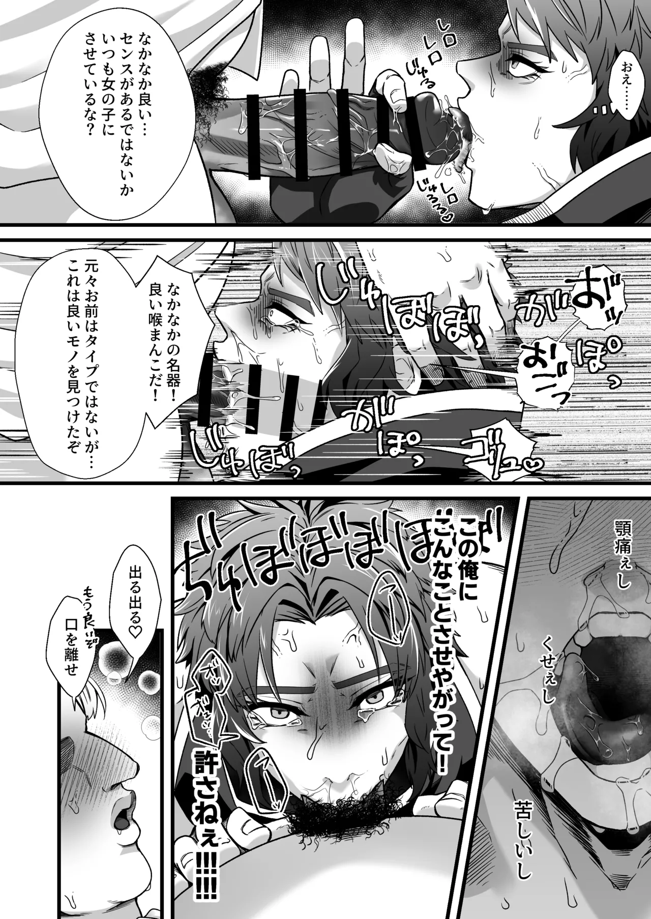 拳闘士堕ちる - page11