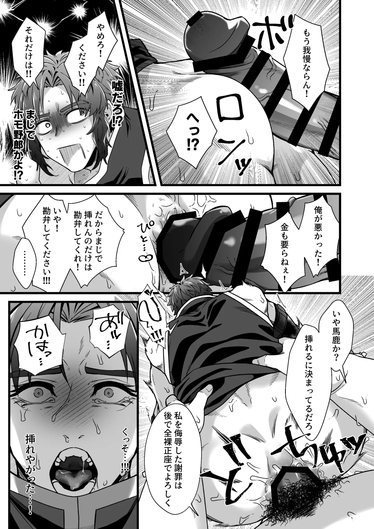 拳闘士堕ちる - page14