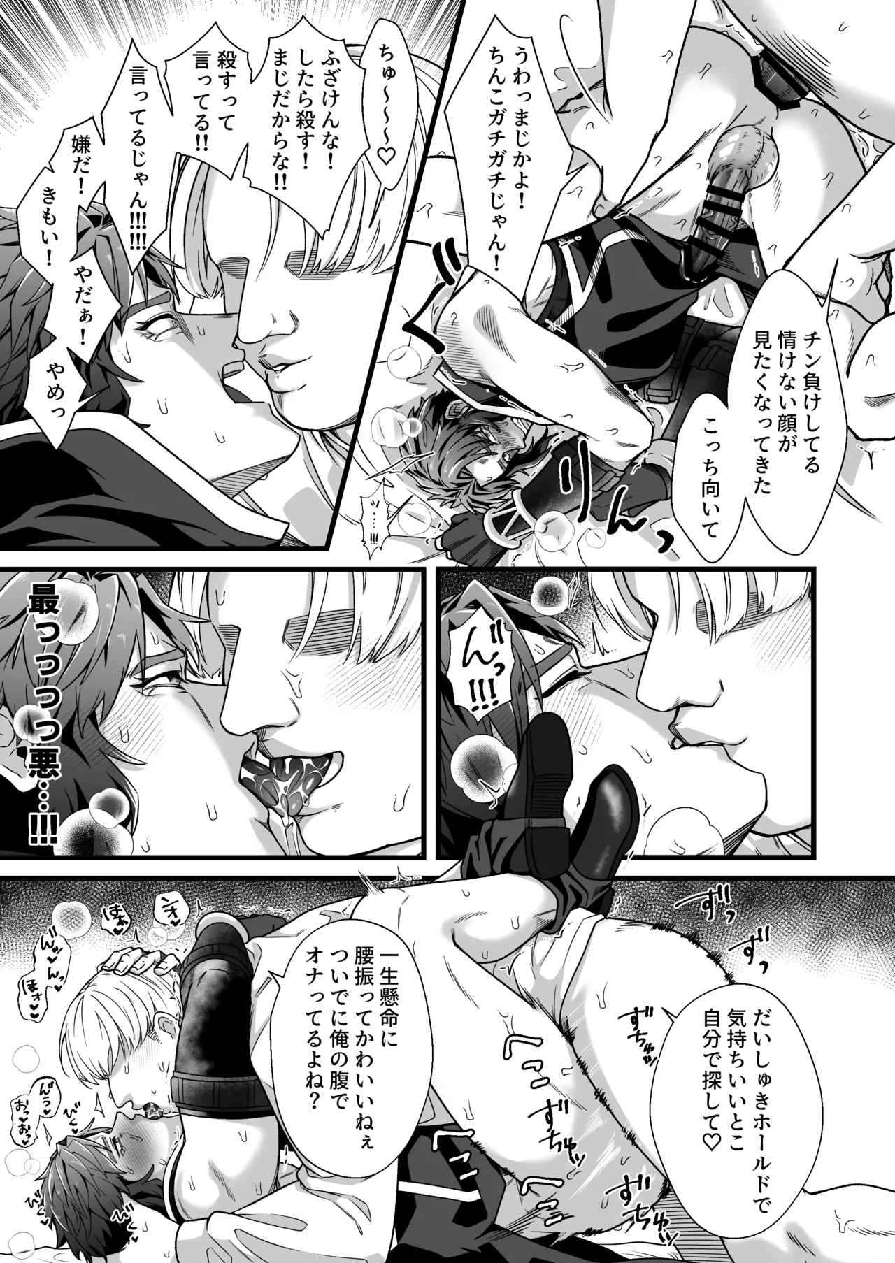 拳闘士堕ちる - page16