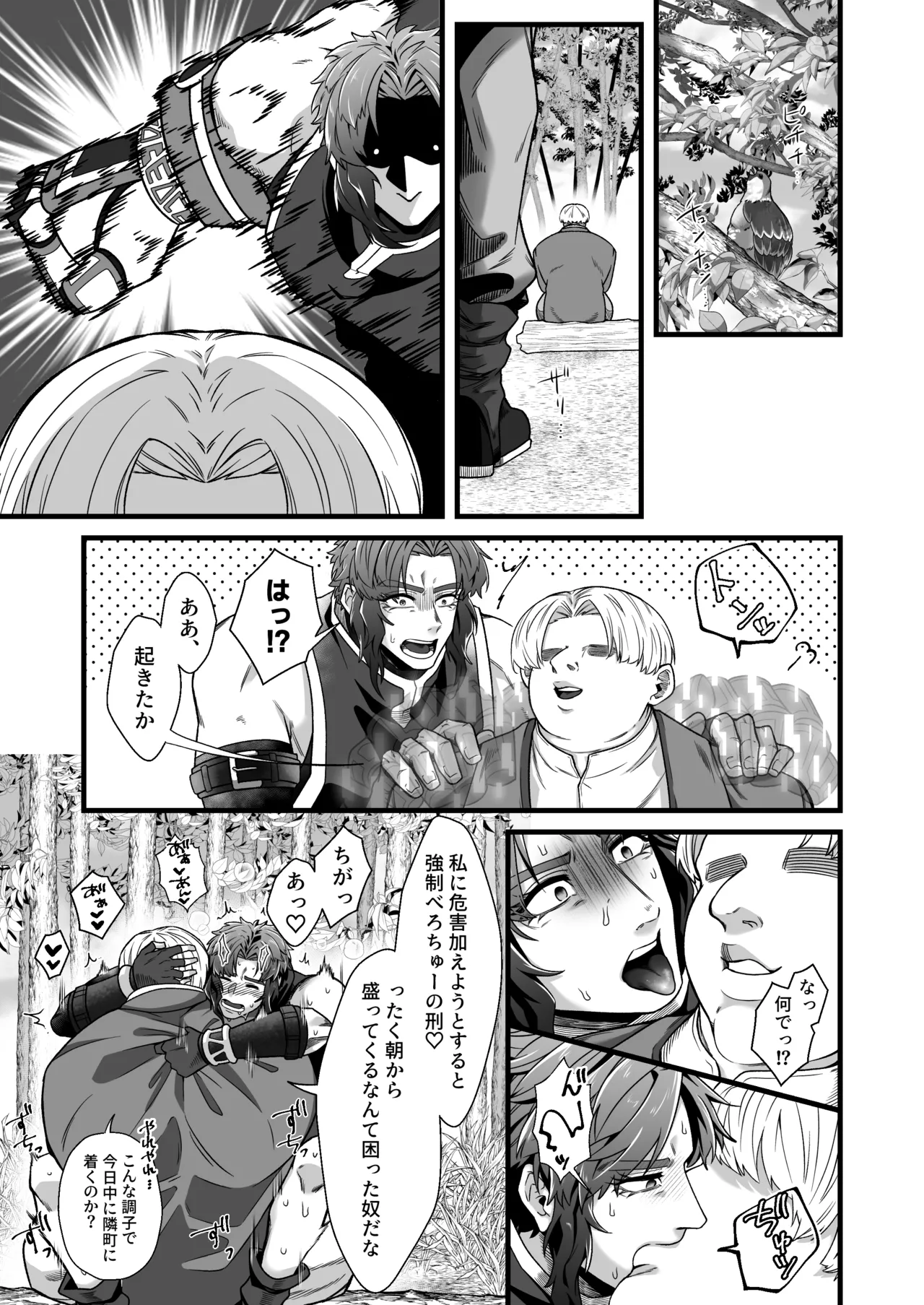 拳闘士堕ちる - page18