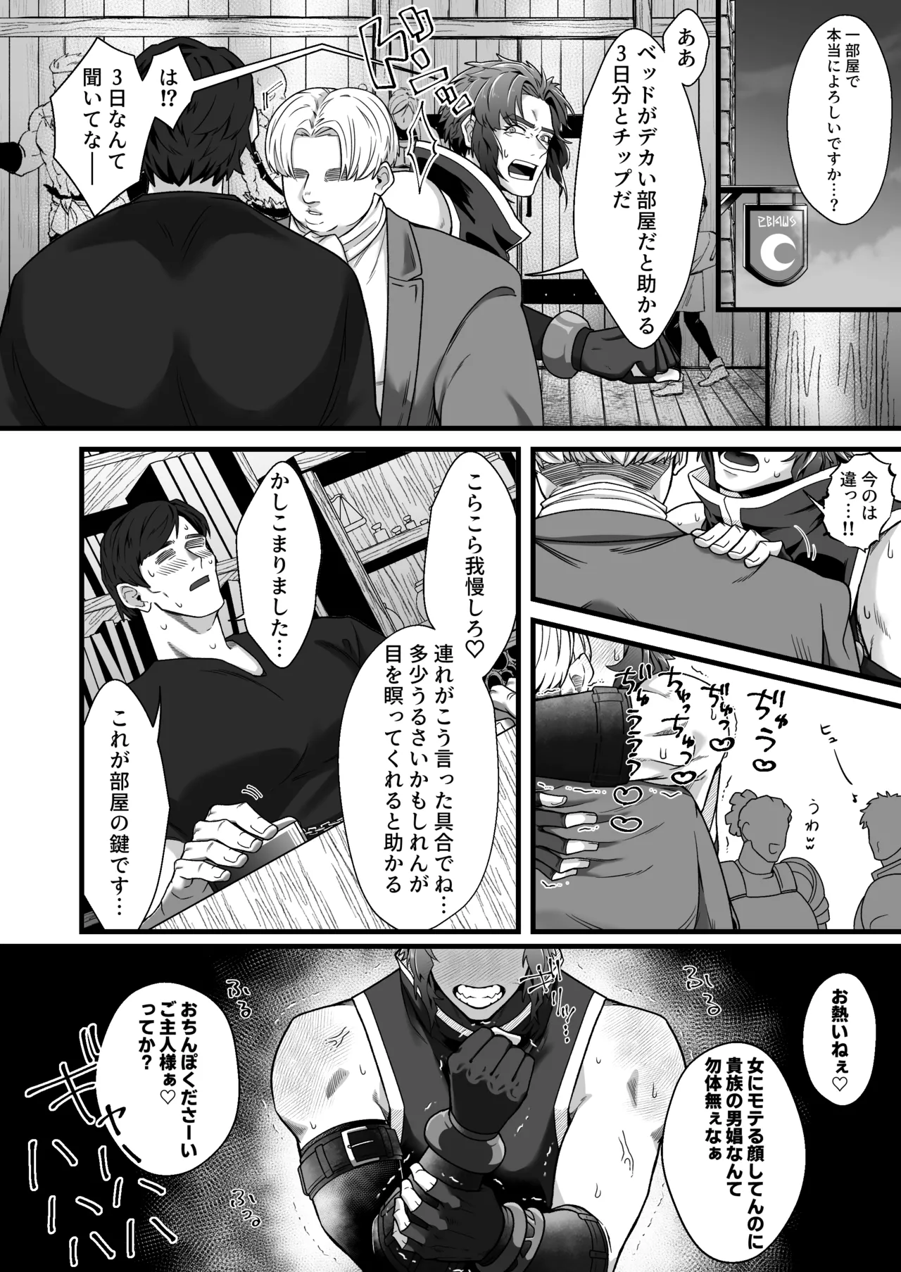 拳闘士堕ちる - page19