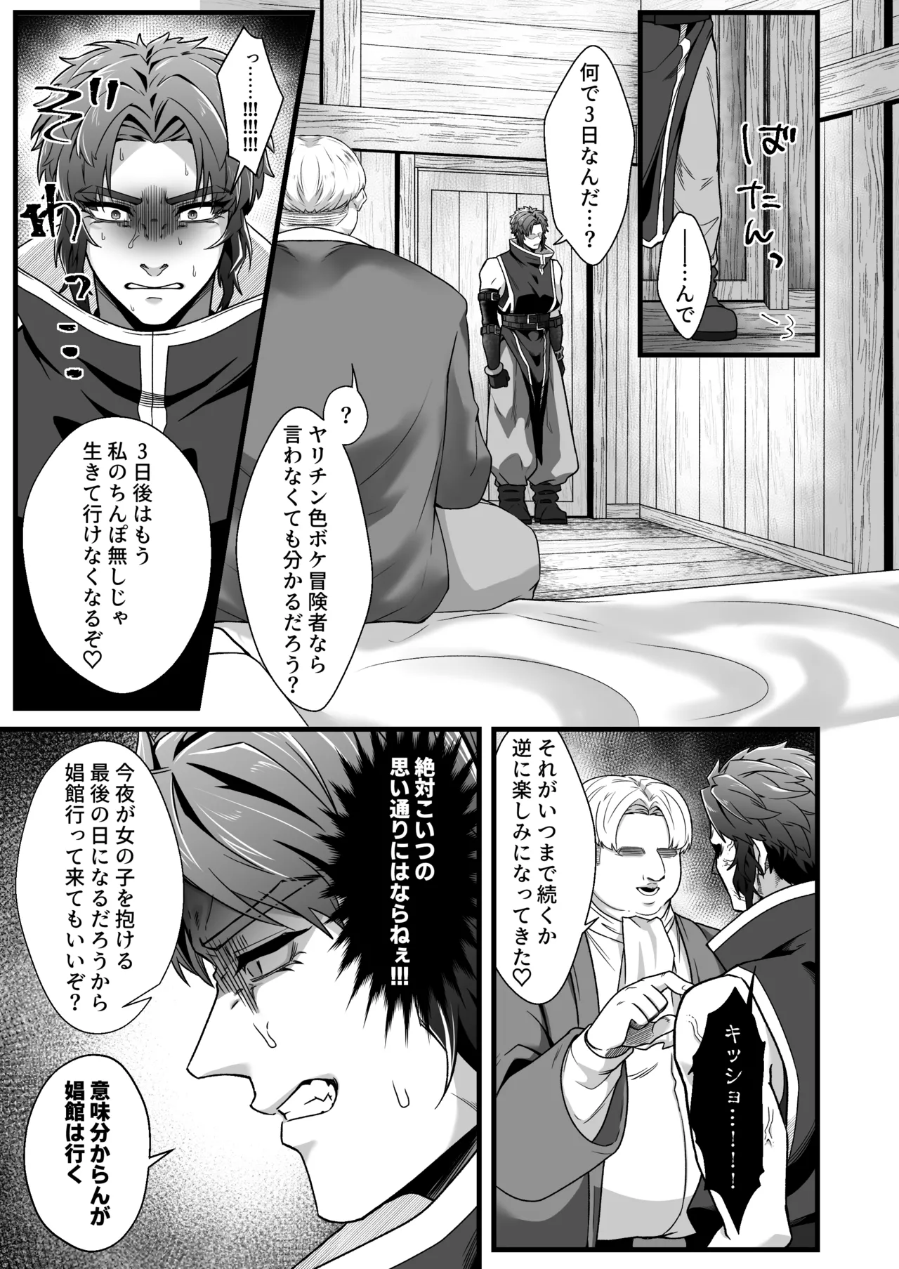 拳闘士堕ちる - page20