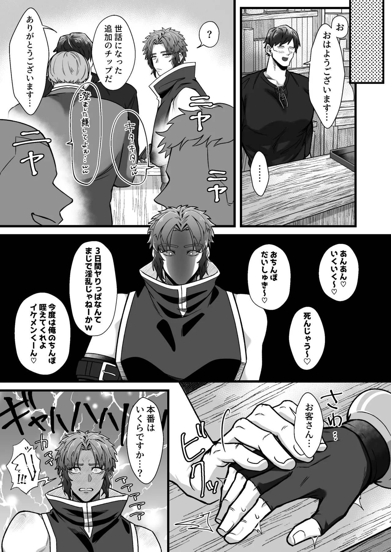 拳闘士堕ちる - page24