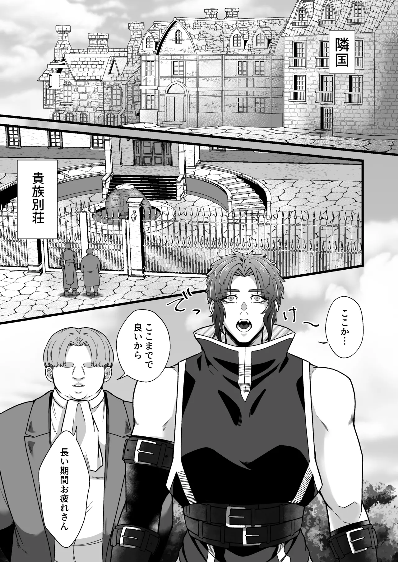 拳闘士堕ちる - page26