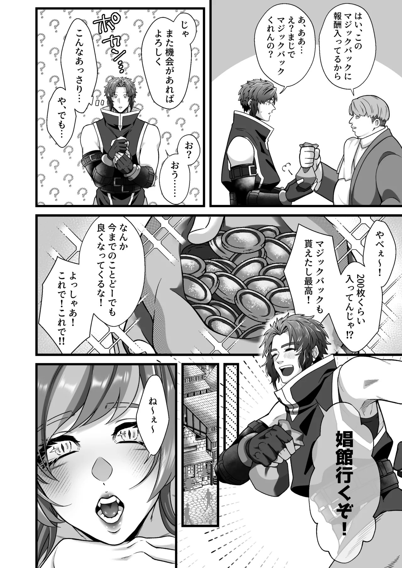 拳闘士堕ちる - page27