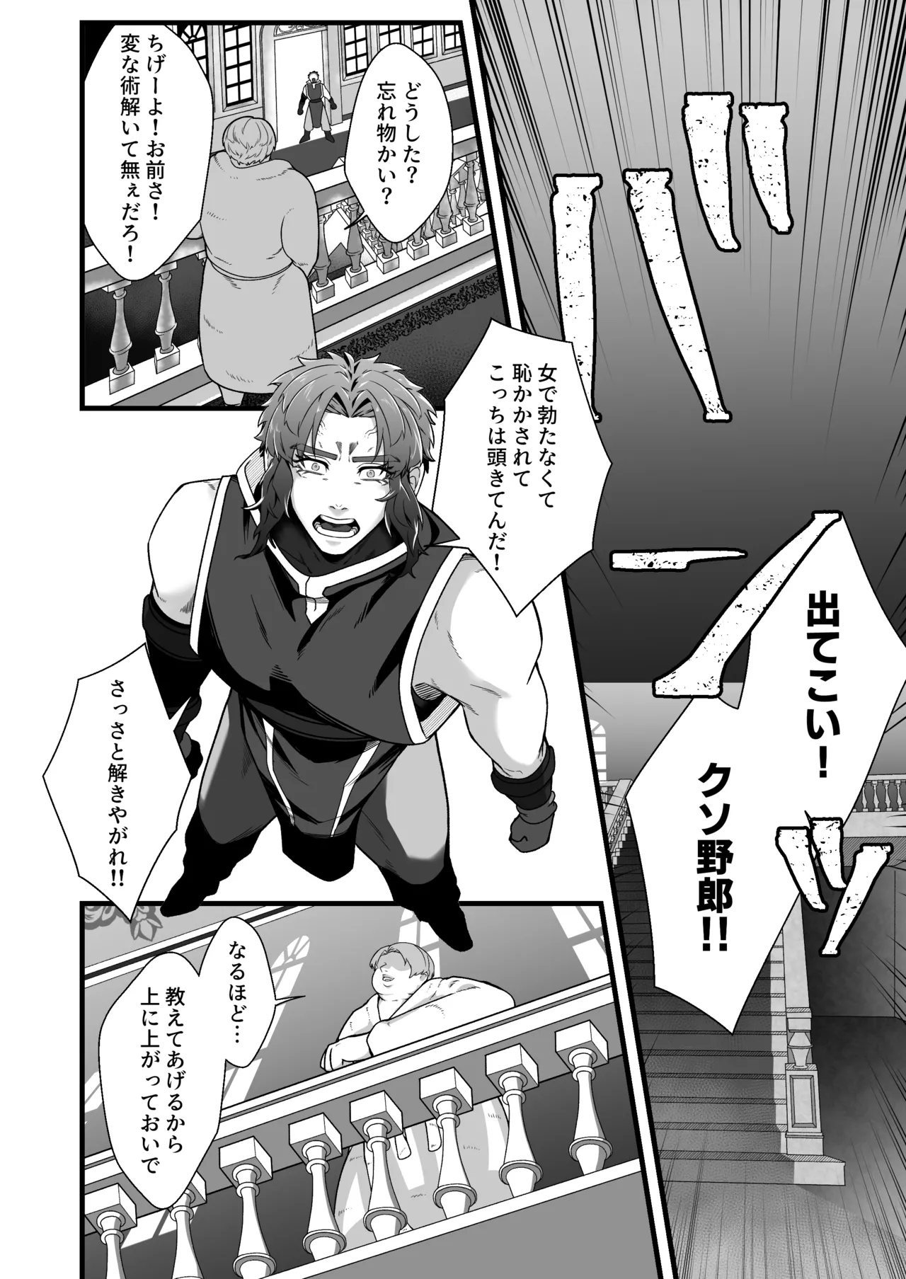 拳闘士堕ちる - page29