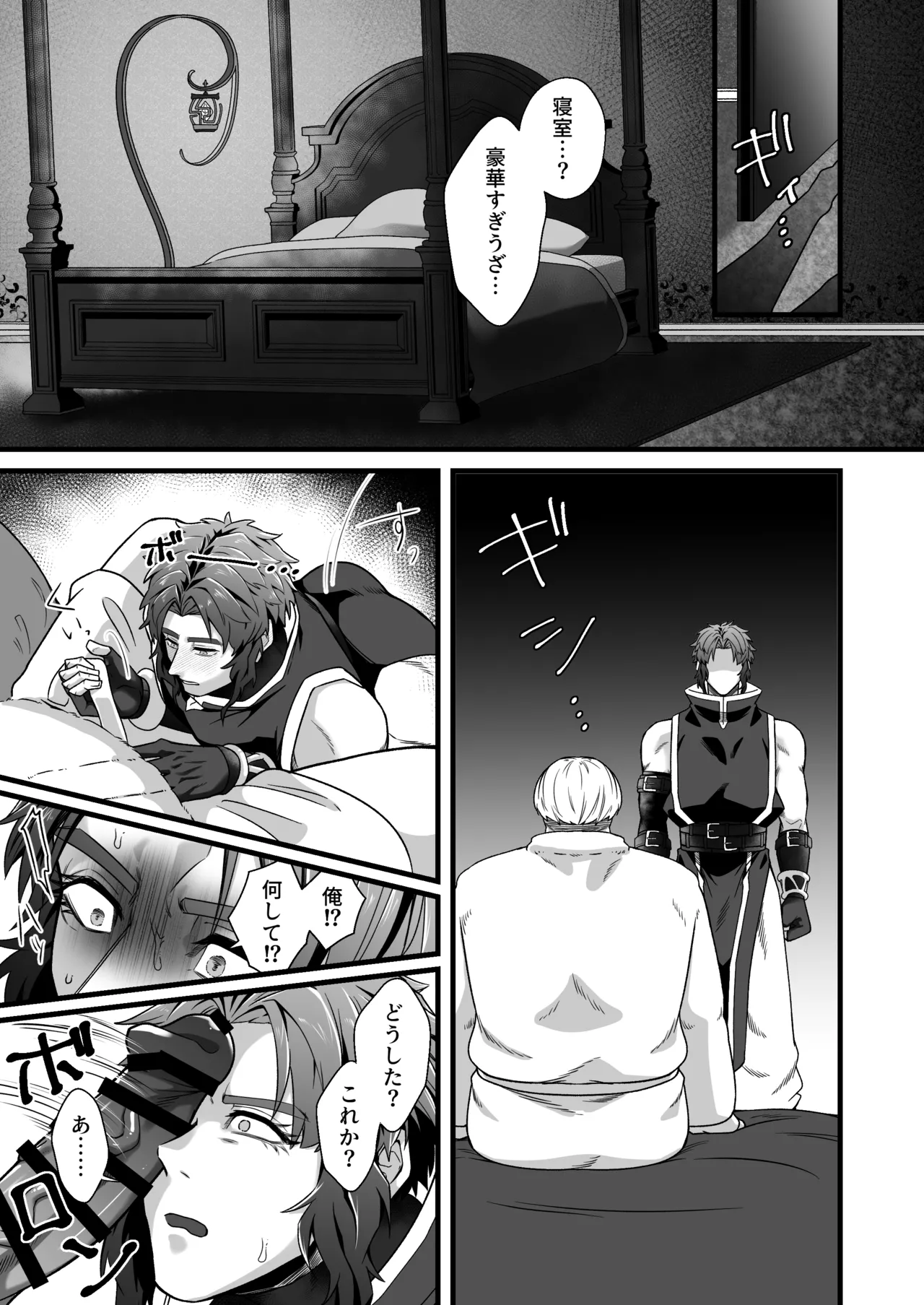 拳闘士堕ちる - page30