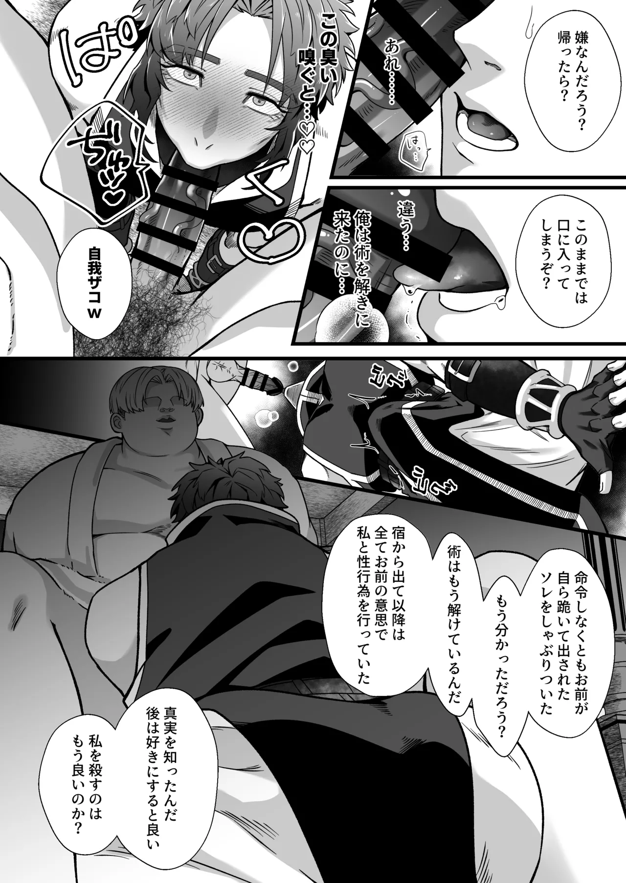 拳闘士堕ちる - page31