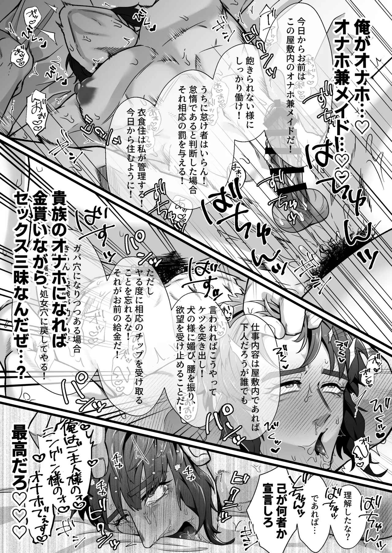 拳闘士堕ちる - page36