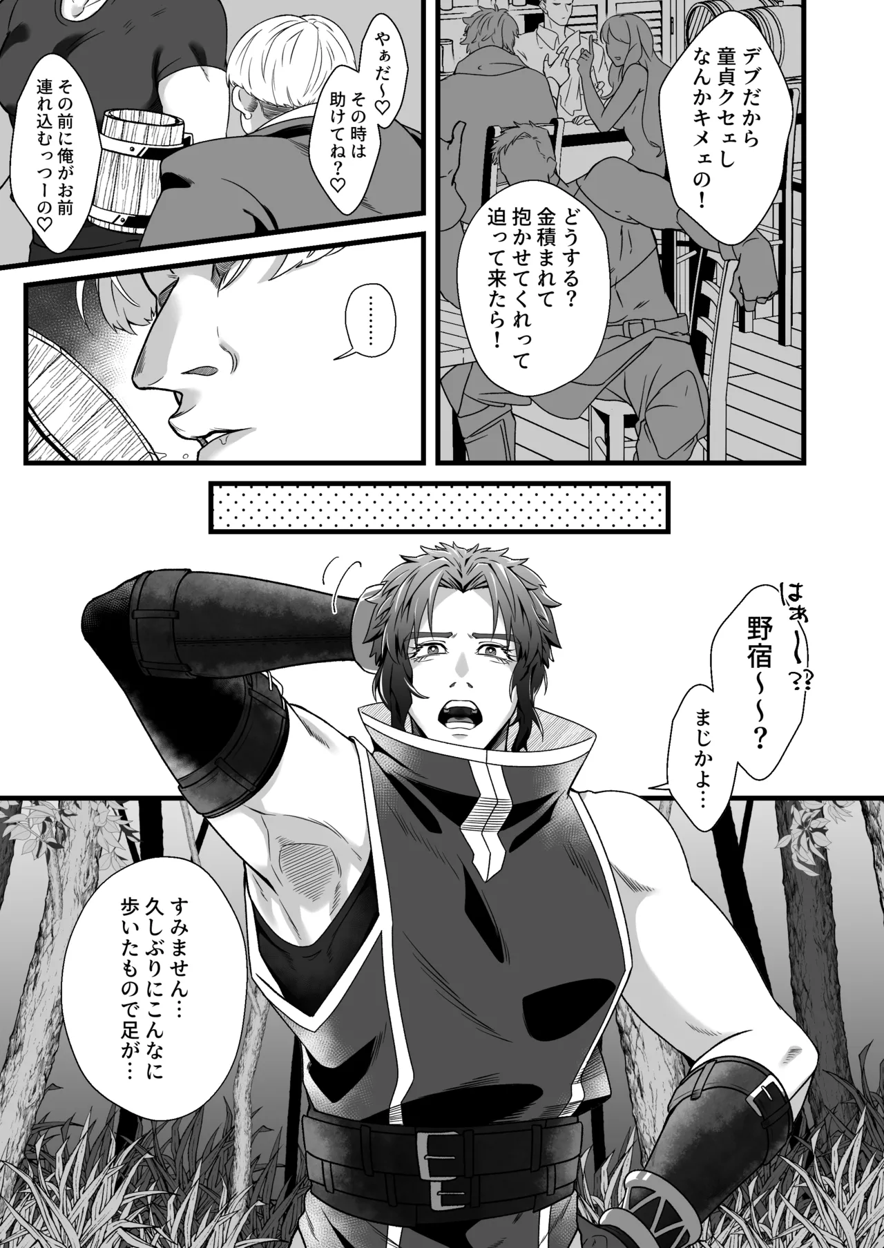 拳闘士堕ちる - page4