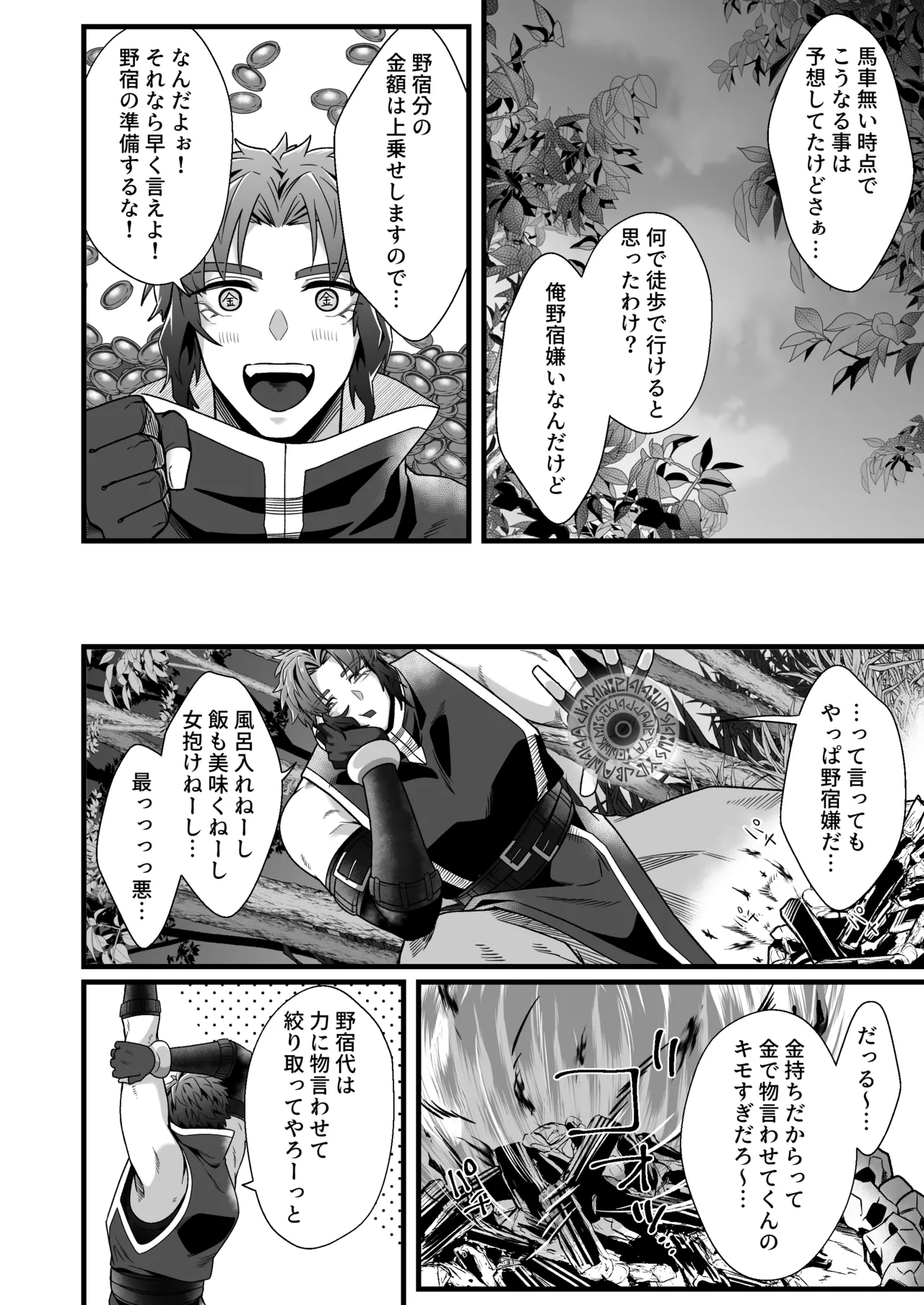 拳闘士堕ちる - page5