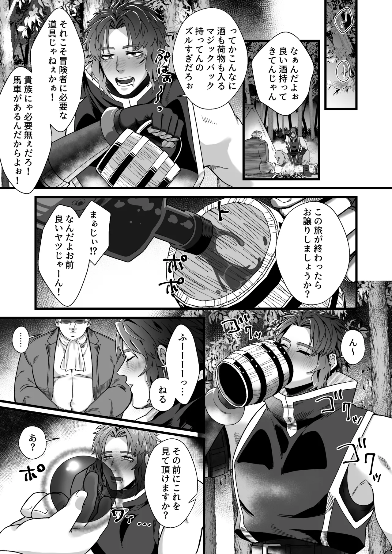 拳闘士堕ちる - page6