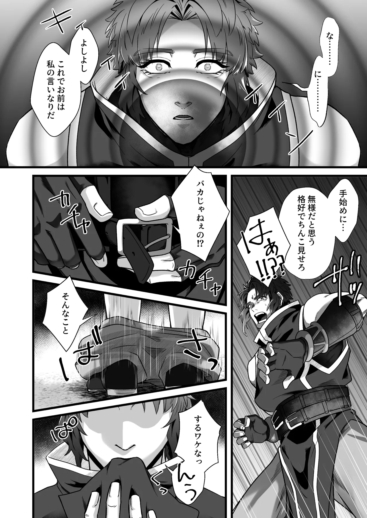 拳闘士堕ちる - page7