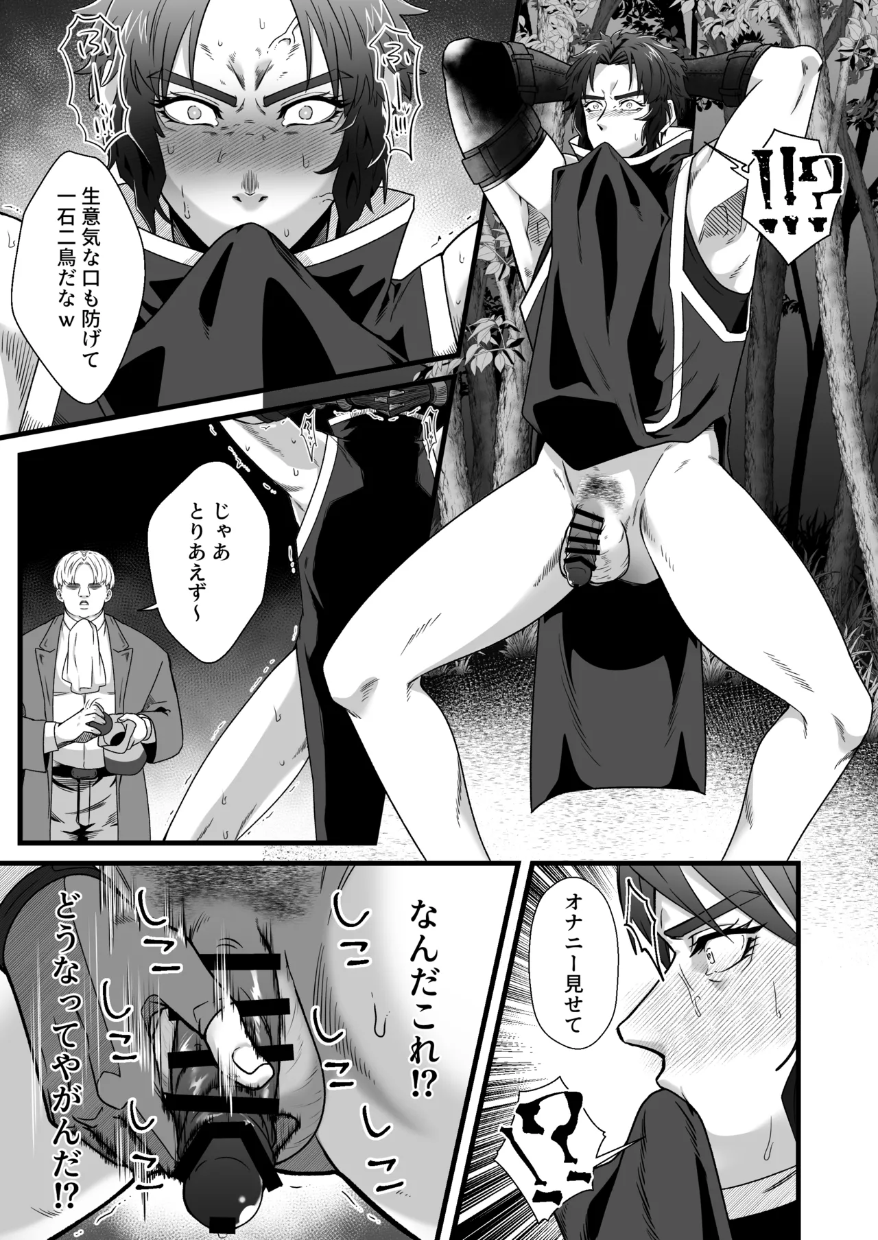 拳闘士堕ちる - page8