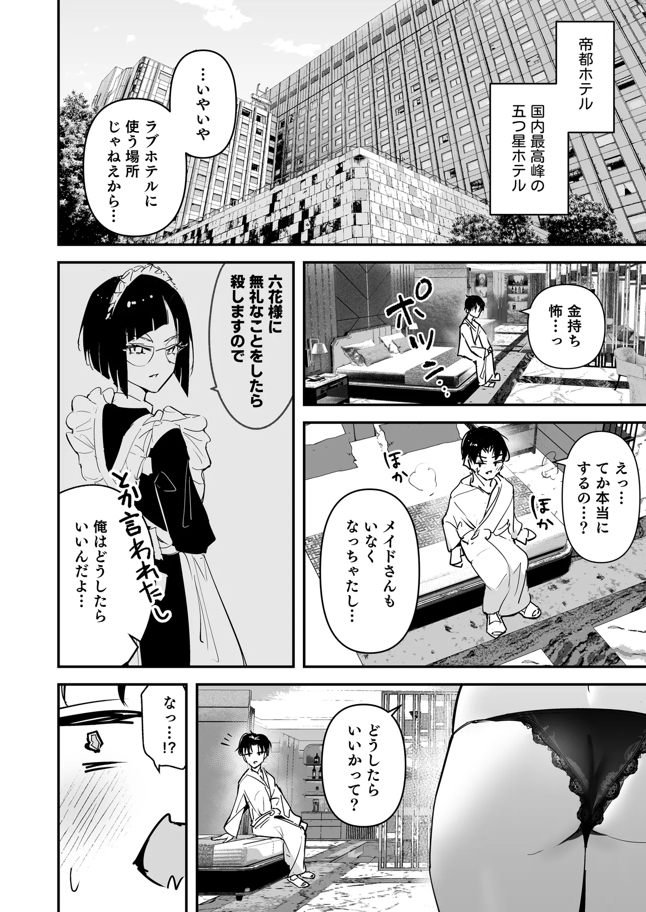 まったくイチャラブする気のない巨乳令嬢ギャルに肉ディルド扱いされている俺の話 - page10