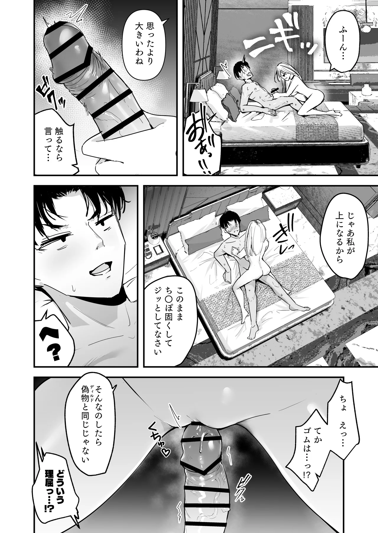 まったくイチャラブする気のない巨乳令嬢ギャルに肉ディルド扱いされている俺の話 - page12